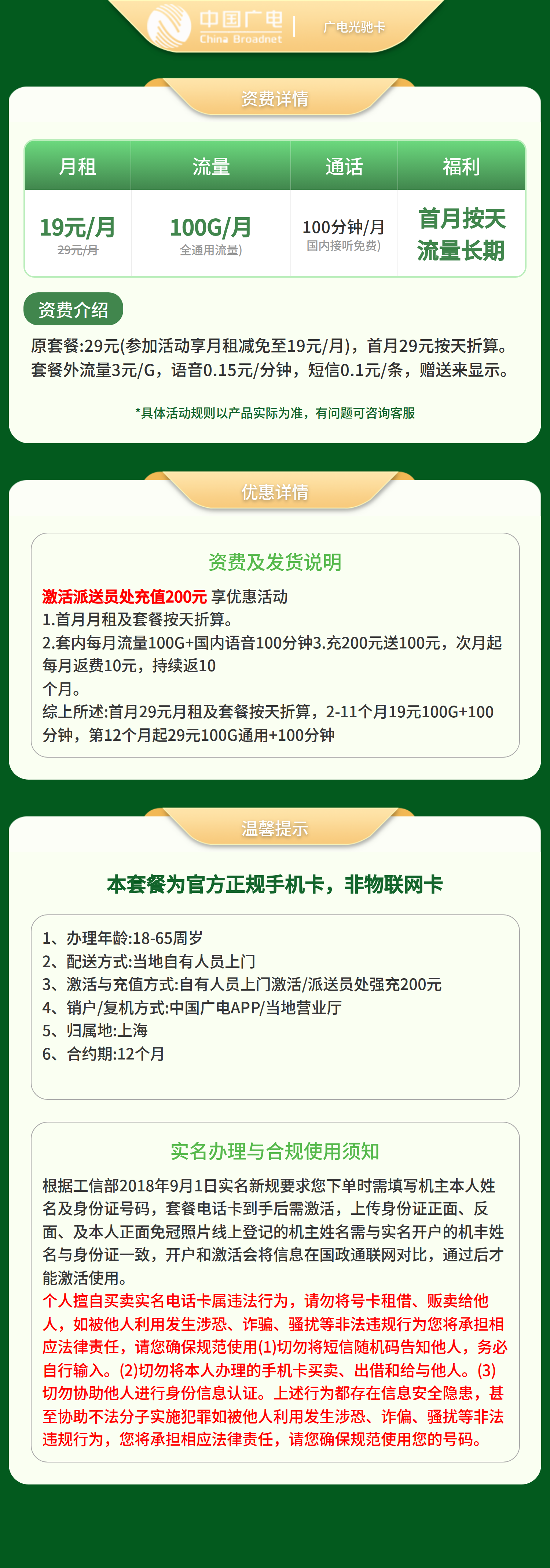上海广电光驰卡详情