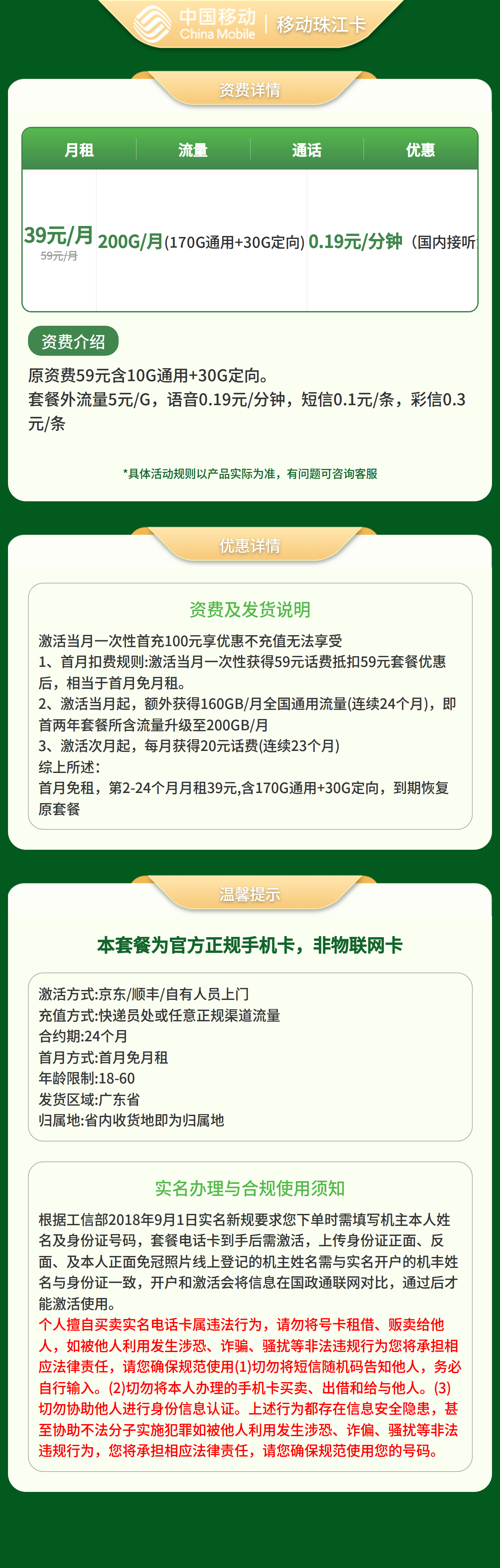 广东移动珠江卡详情