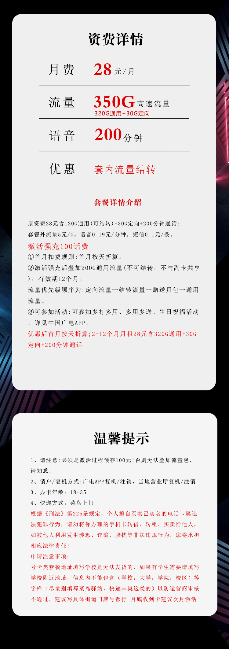 湖南广电飞雪卡详情