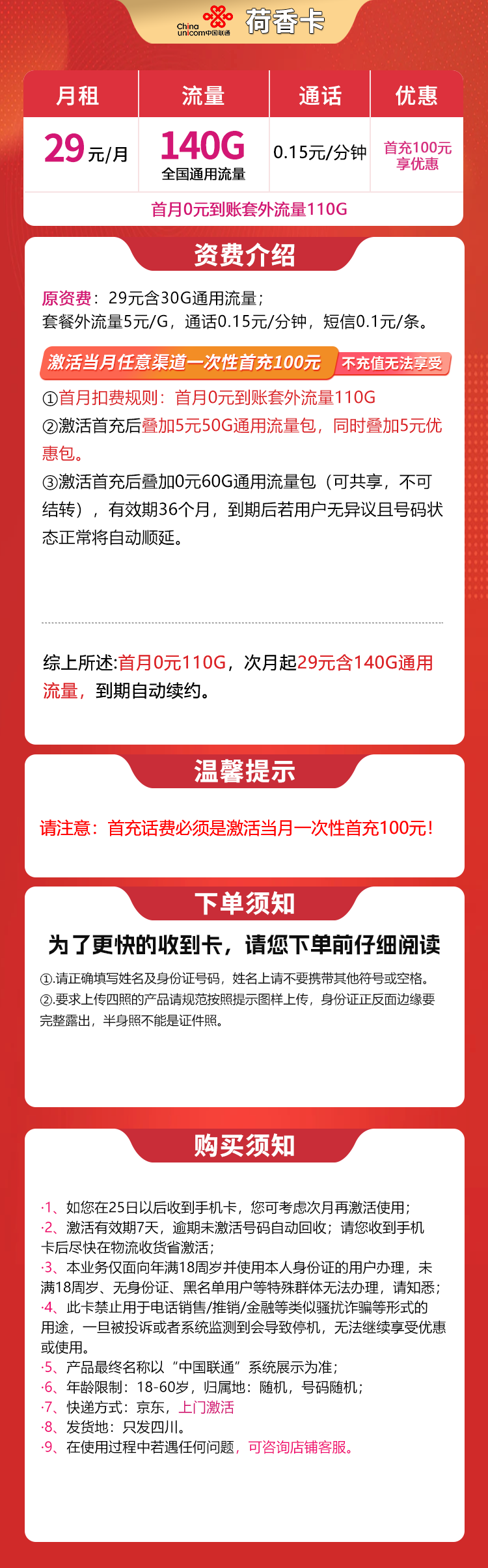 联通荷香卡详情