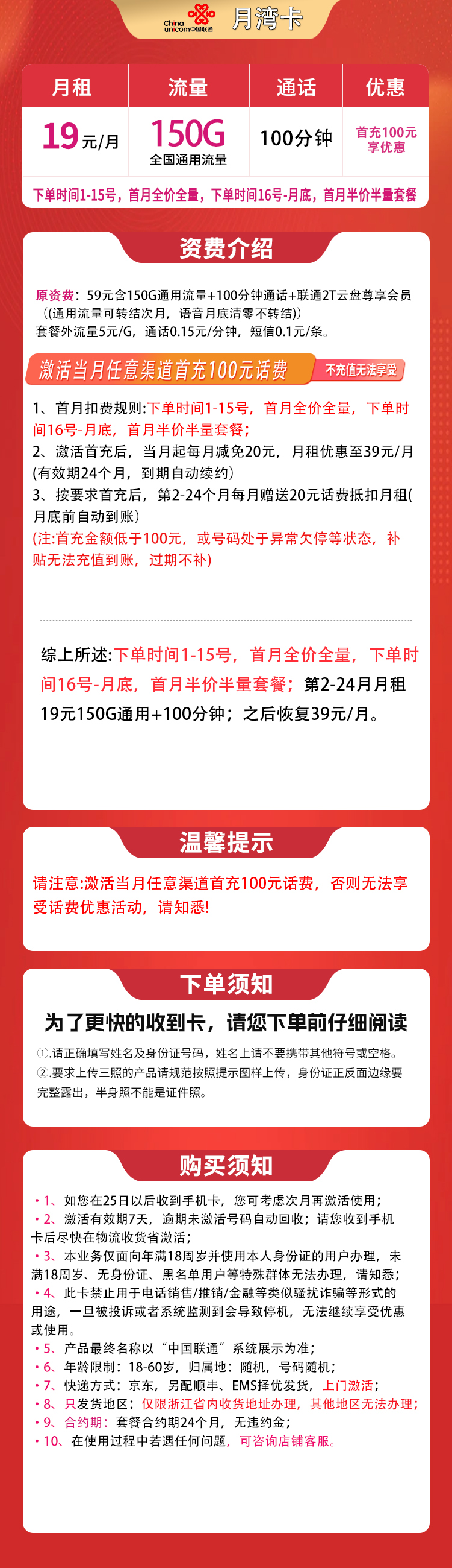 联通月湾卡详情