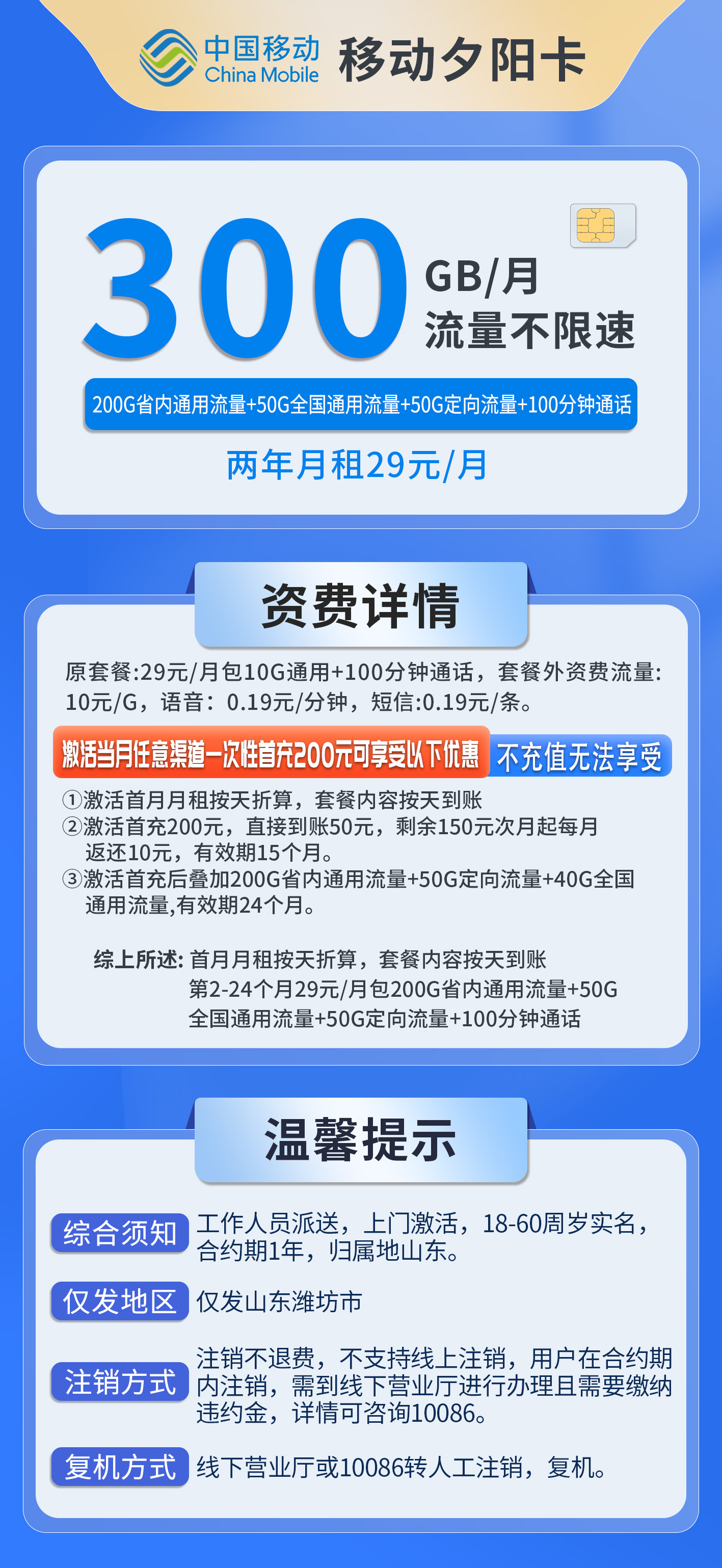 山东移动夕阳卡详情