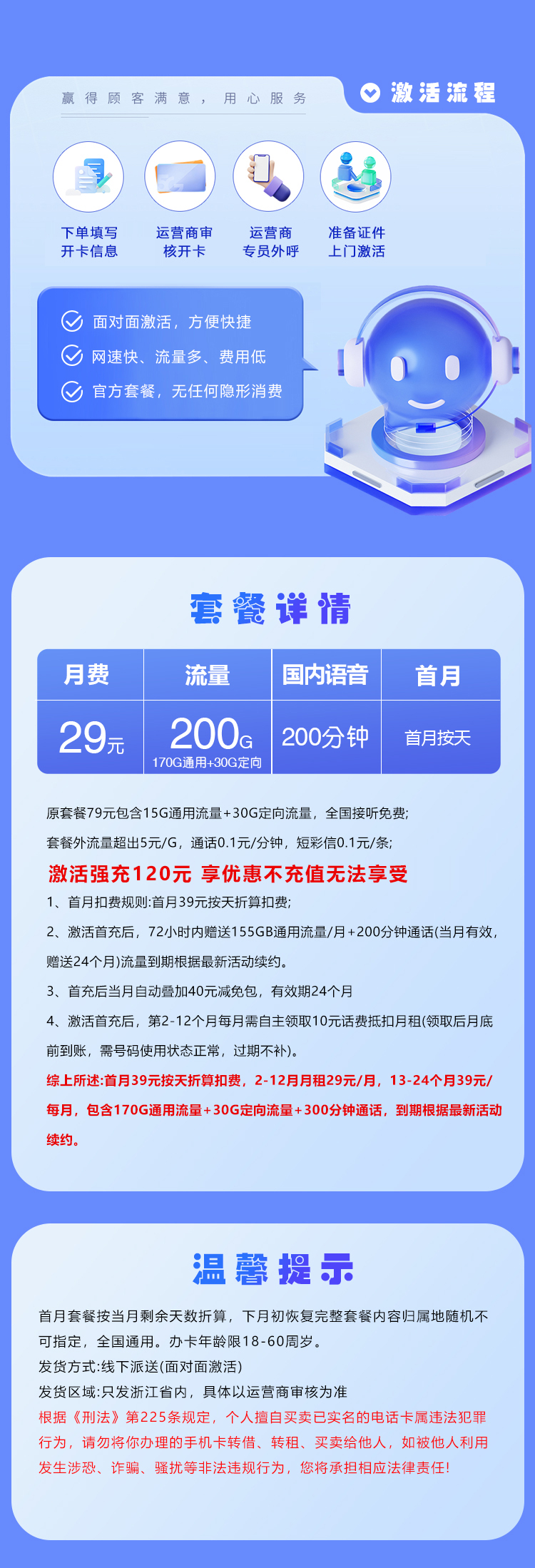 浙江电信卡详情