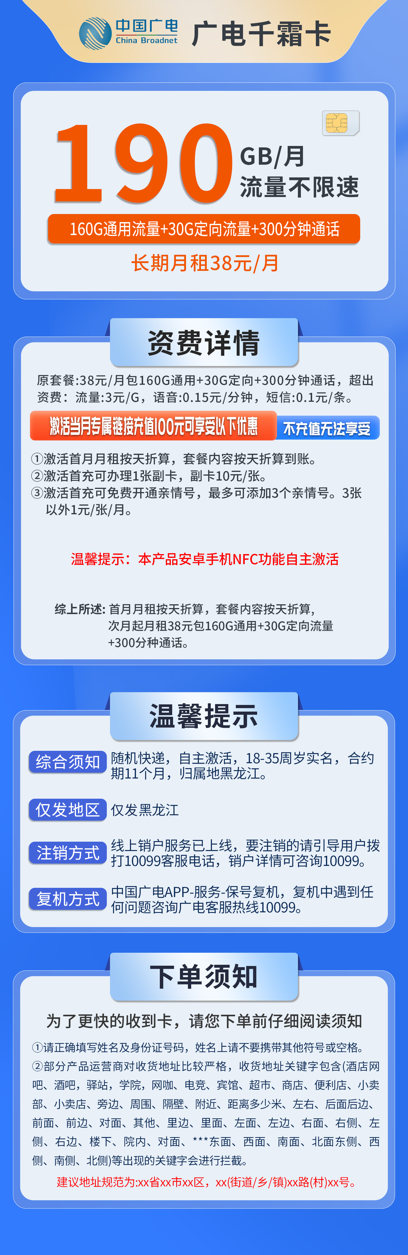 黑龙江广电千霜卡详情