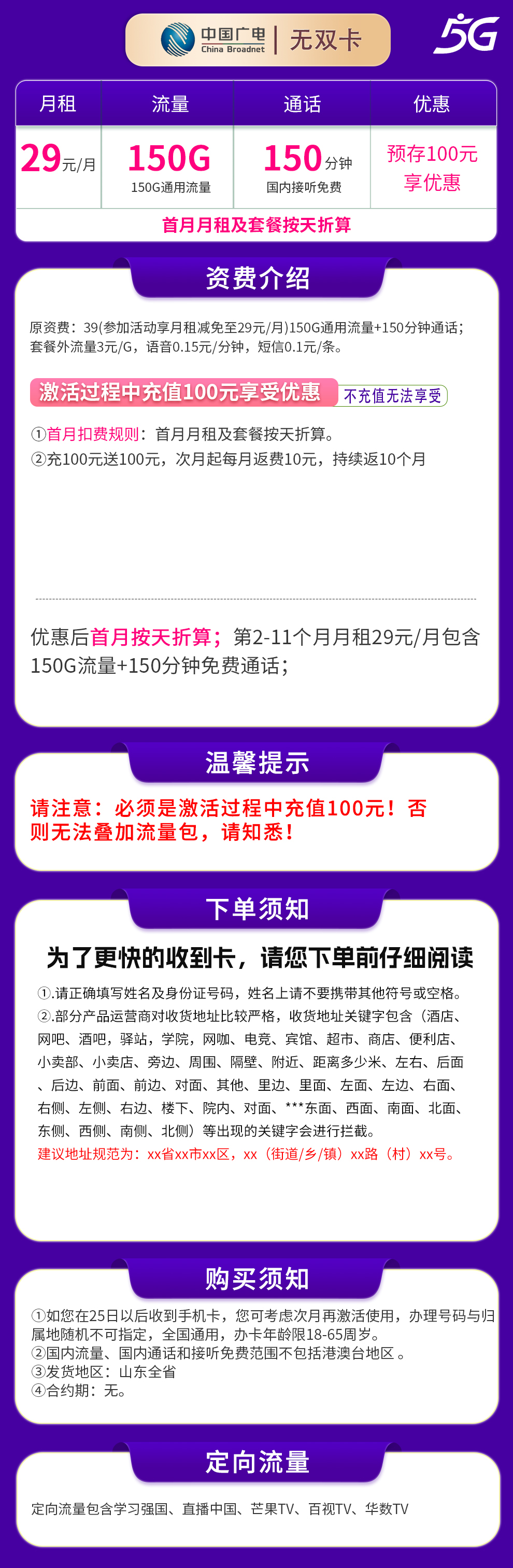 广电无双卡详情