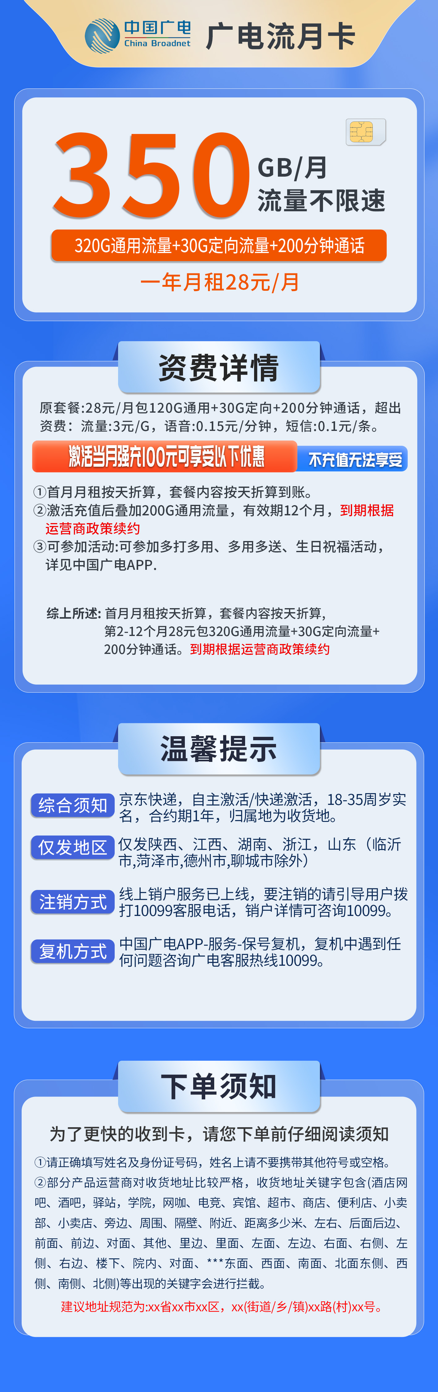 广电流月卡多省发货详情