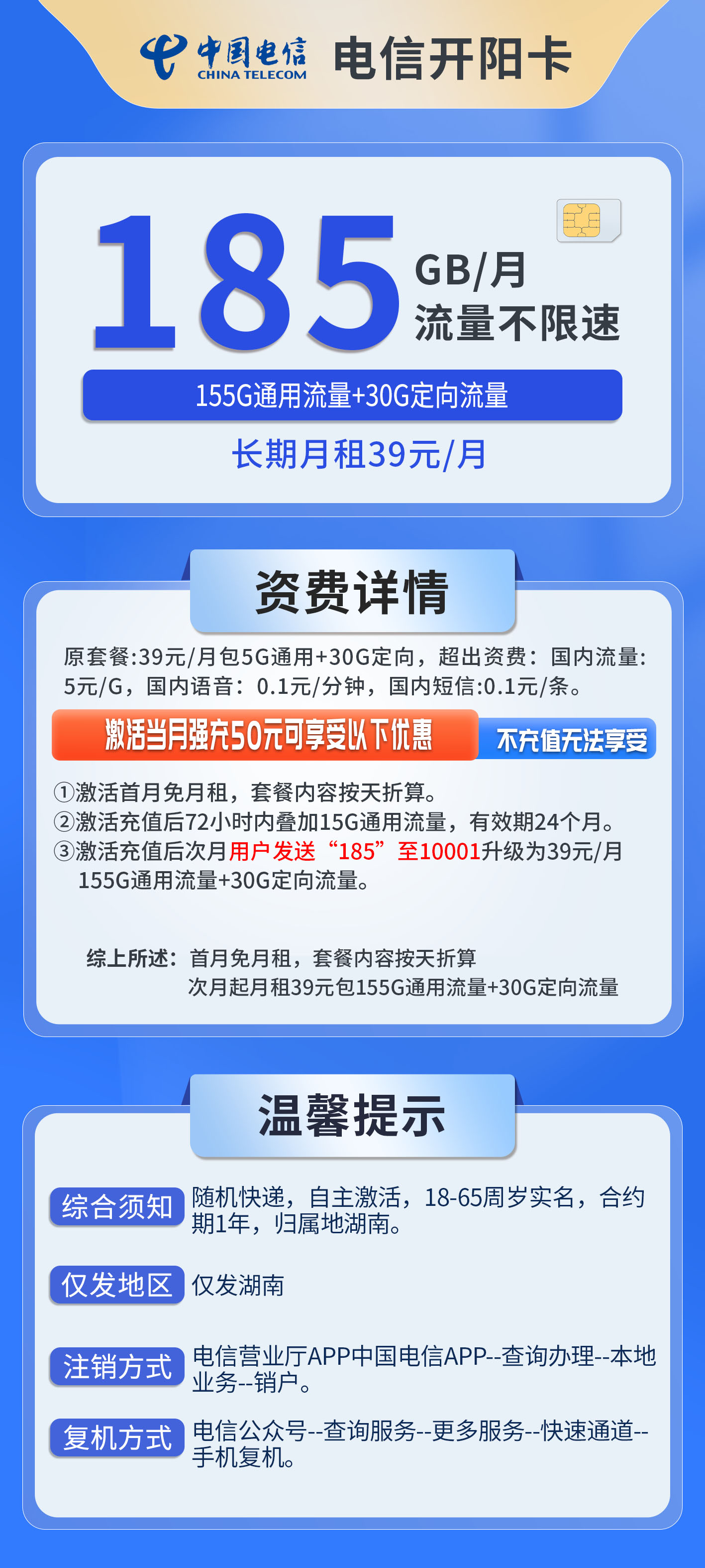 湖南电信开阳卡详情