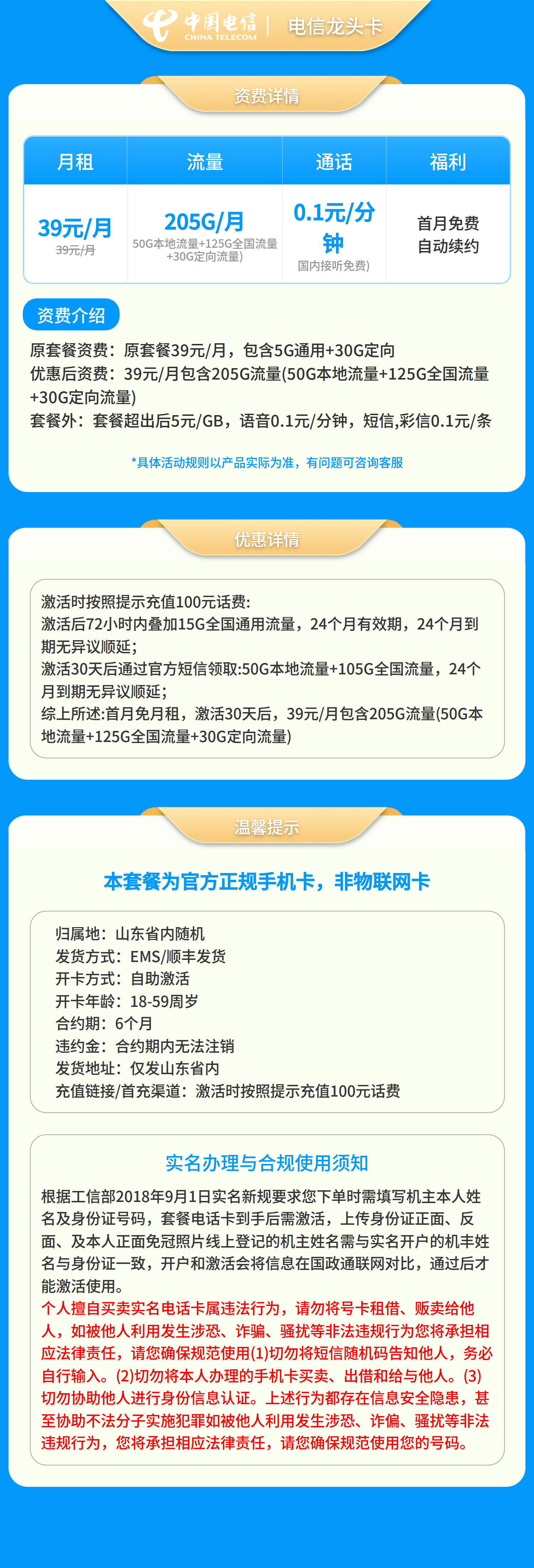 山东电信龙头卡详情