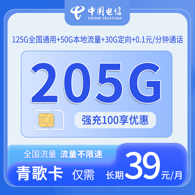 山东电信青歌卡