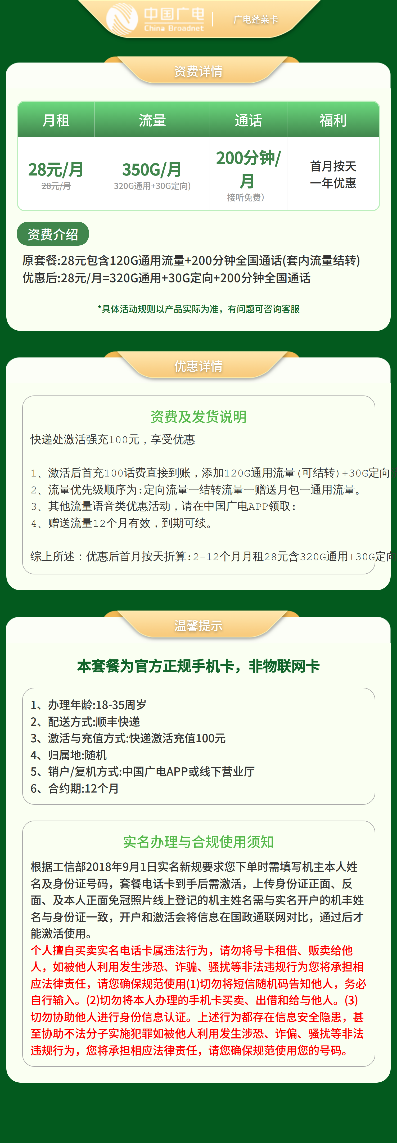 山东广电蓬莱卡详情