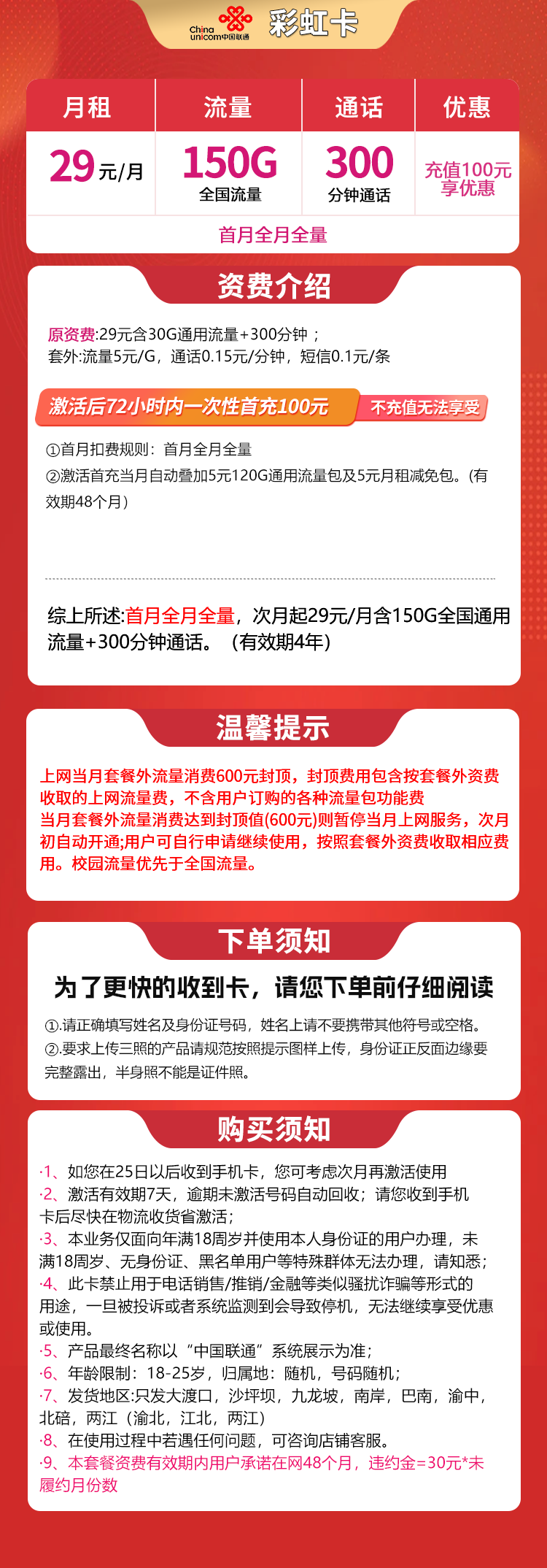 联通彩虹卡详情