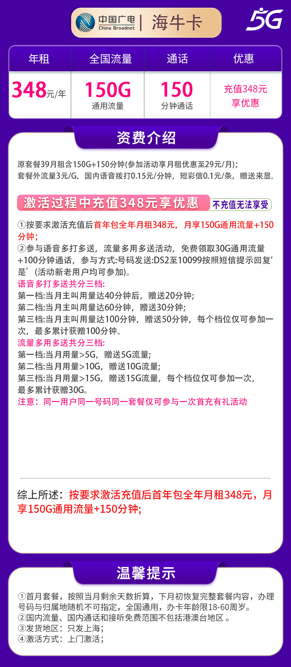 广电海牛卡详情