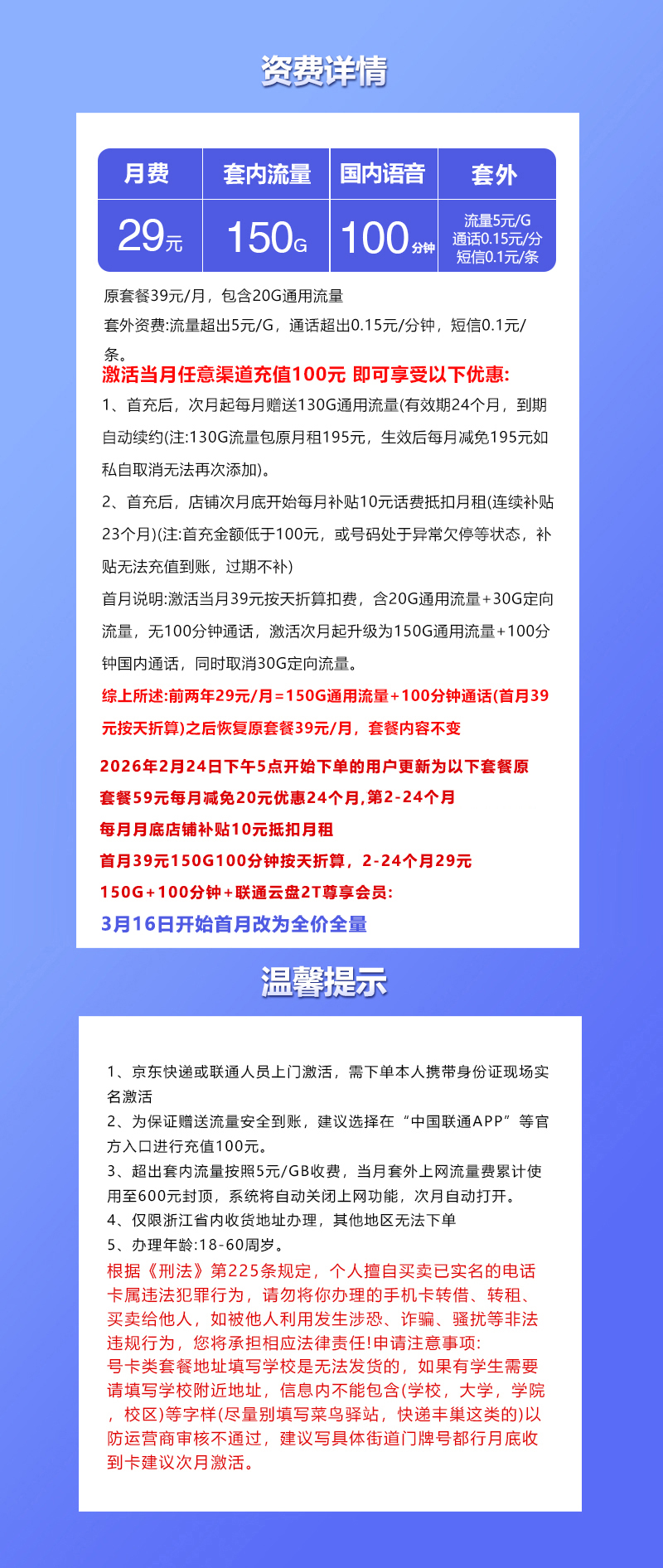浙江联通飞奋卡详情