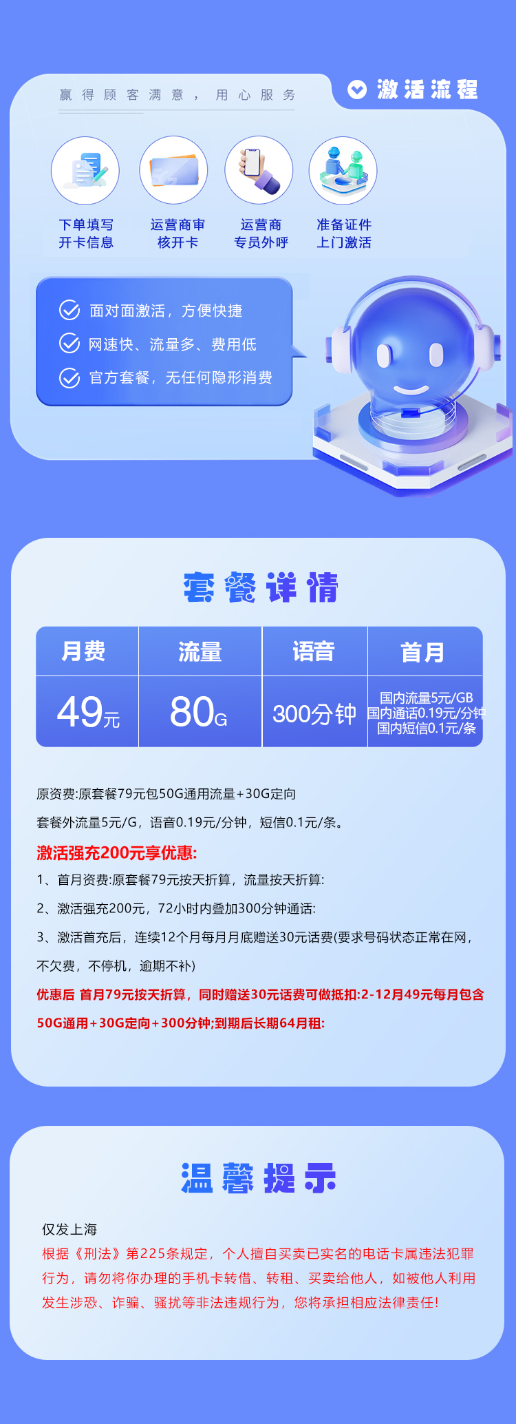 上海移动卡详情