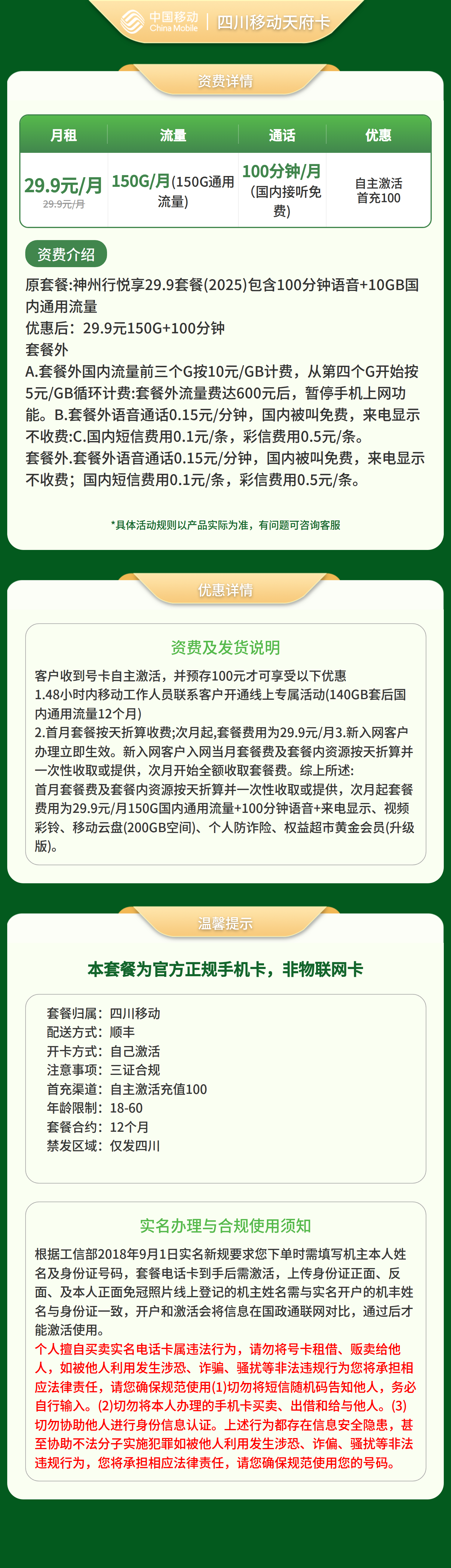 四川移动四川天府卡详情