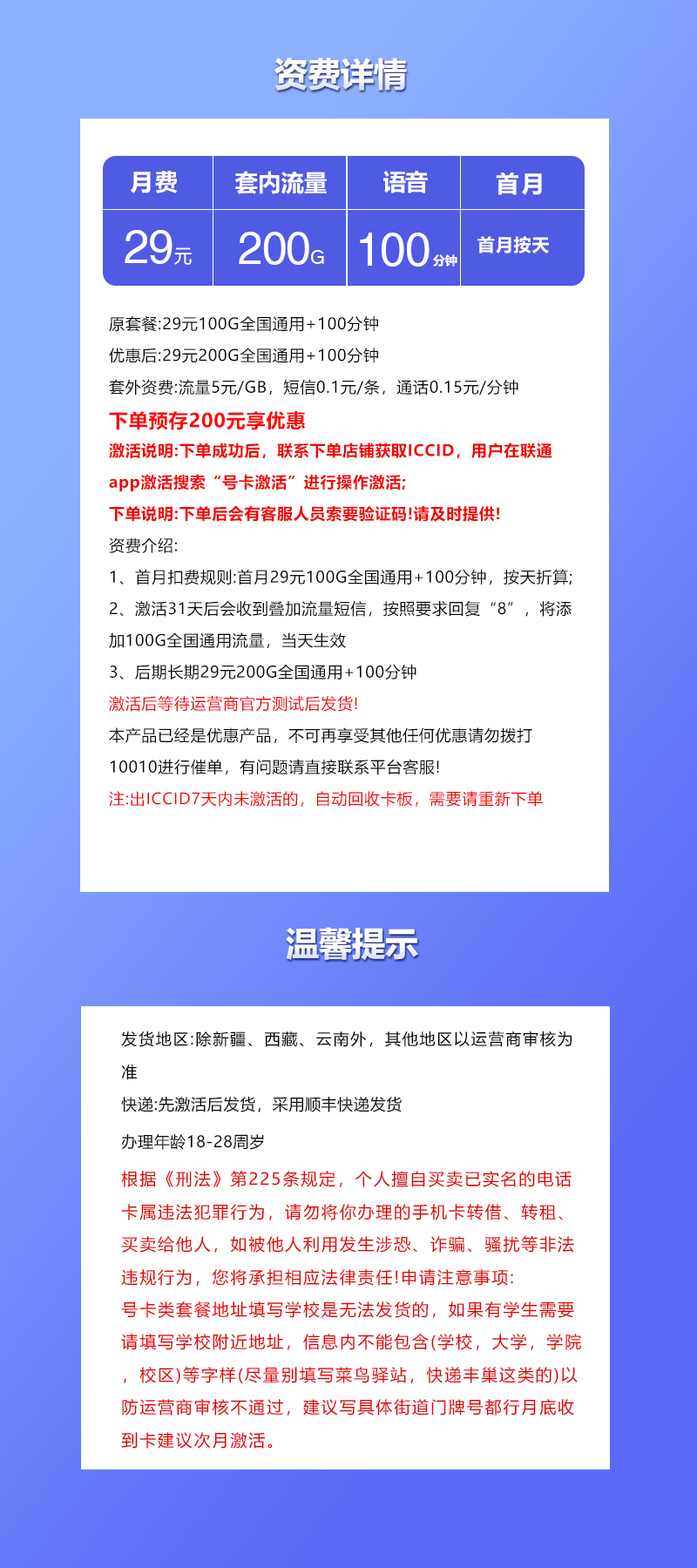 联通飞乐卡详情