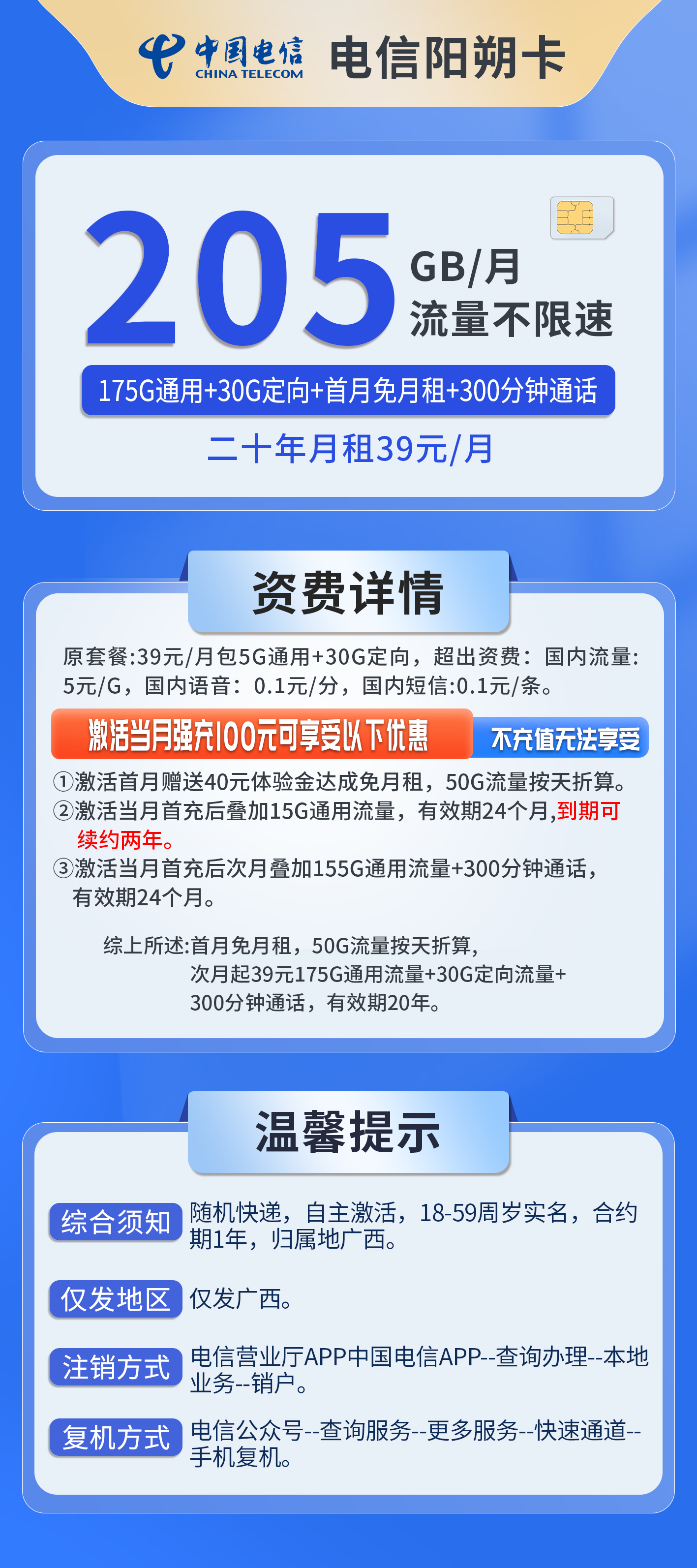 广西电信阳朔卡详情