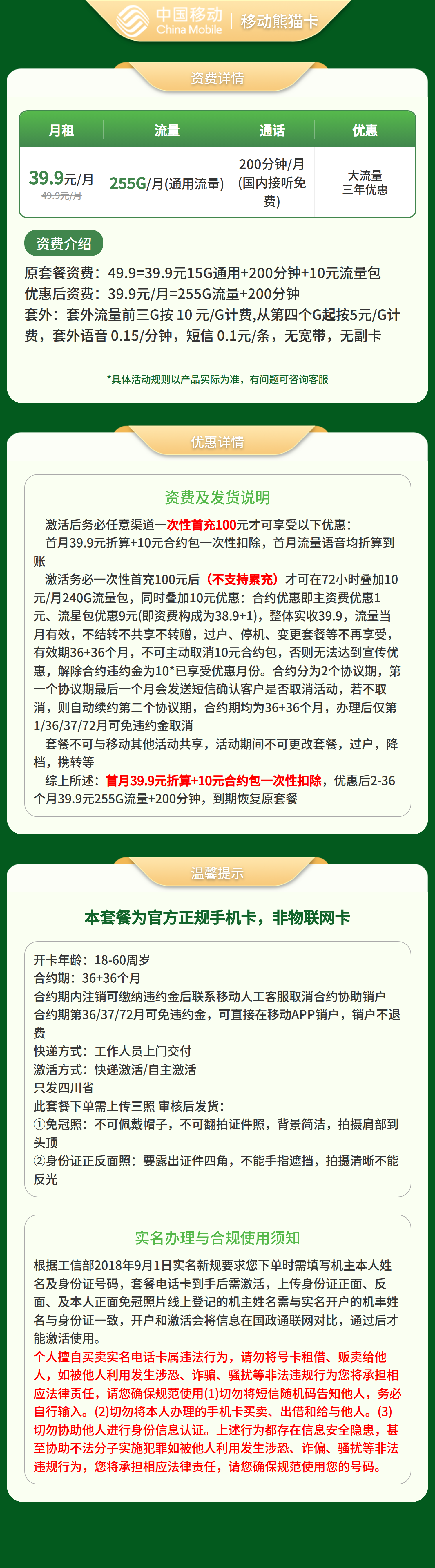 四川移动熊猫卡详情