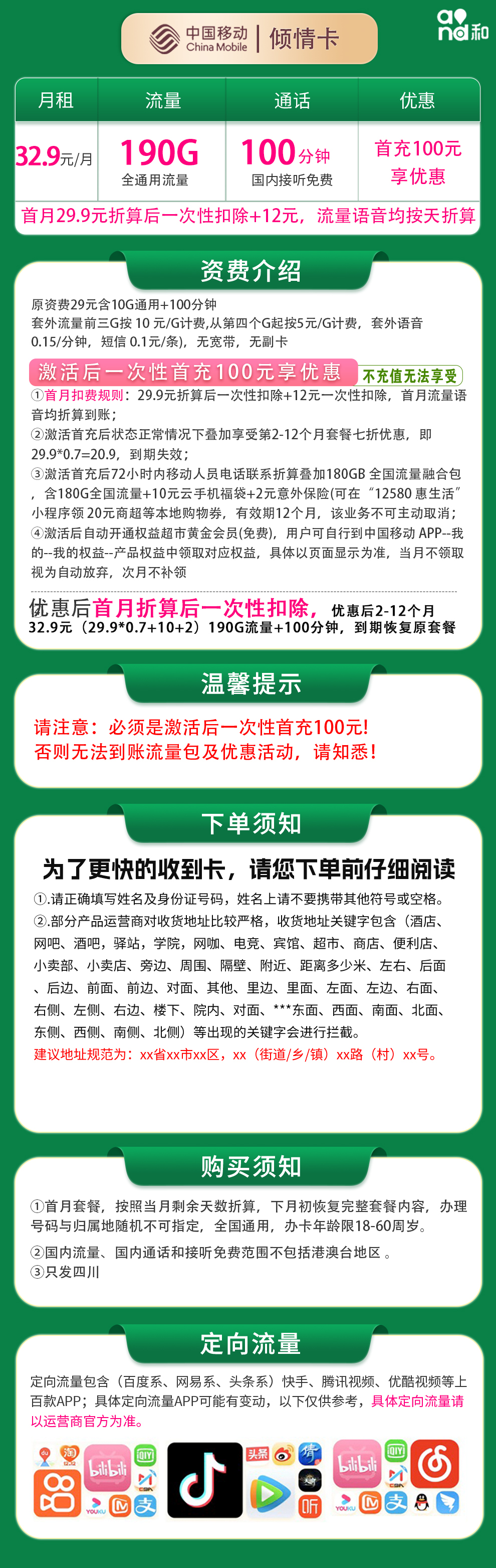 移动倾情卡详情