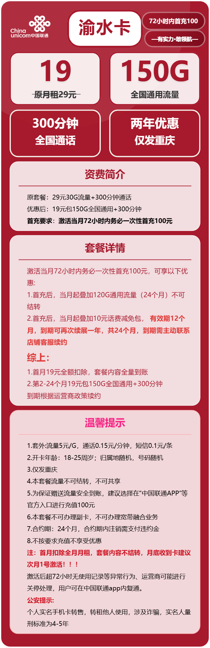 重庆联通渝水卡详情