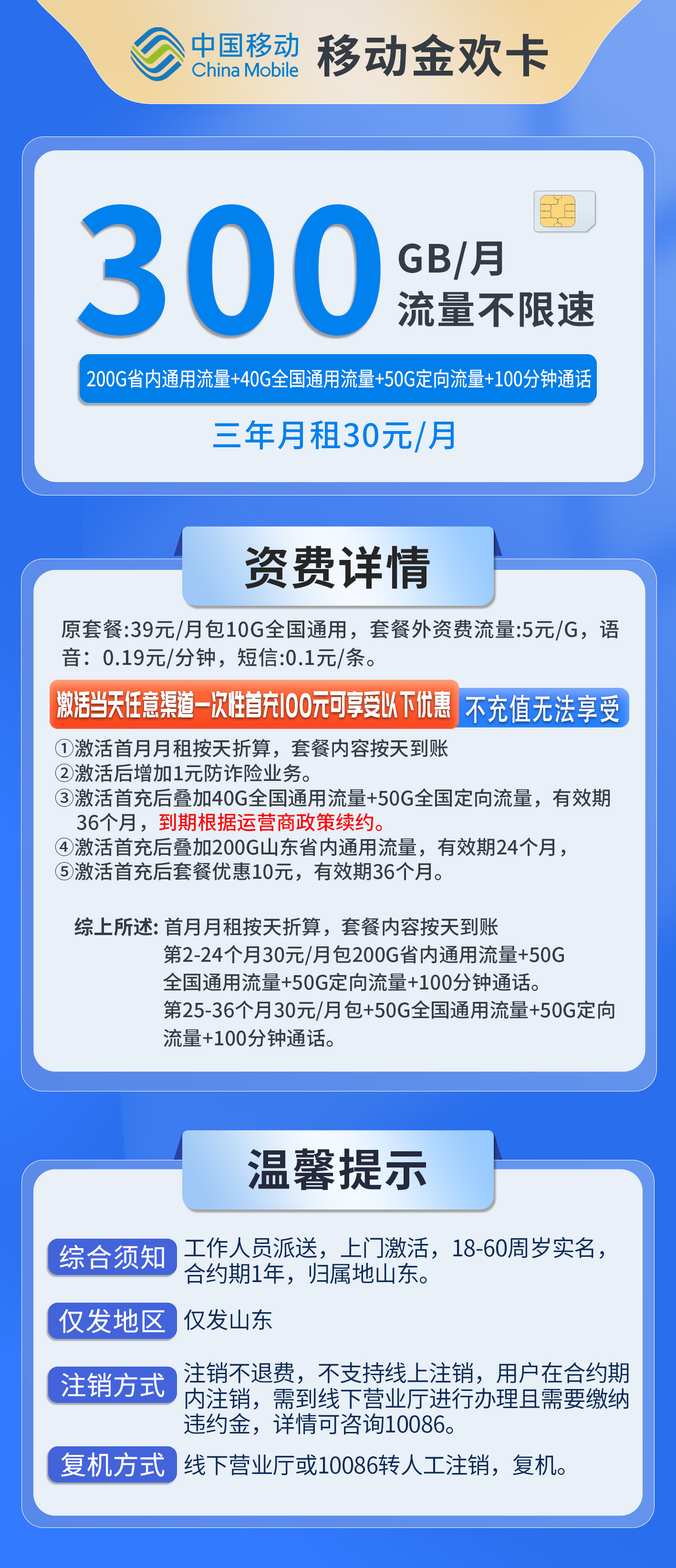 山东移动金欢卡详情