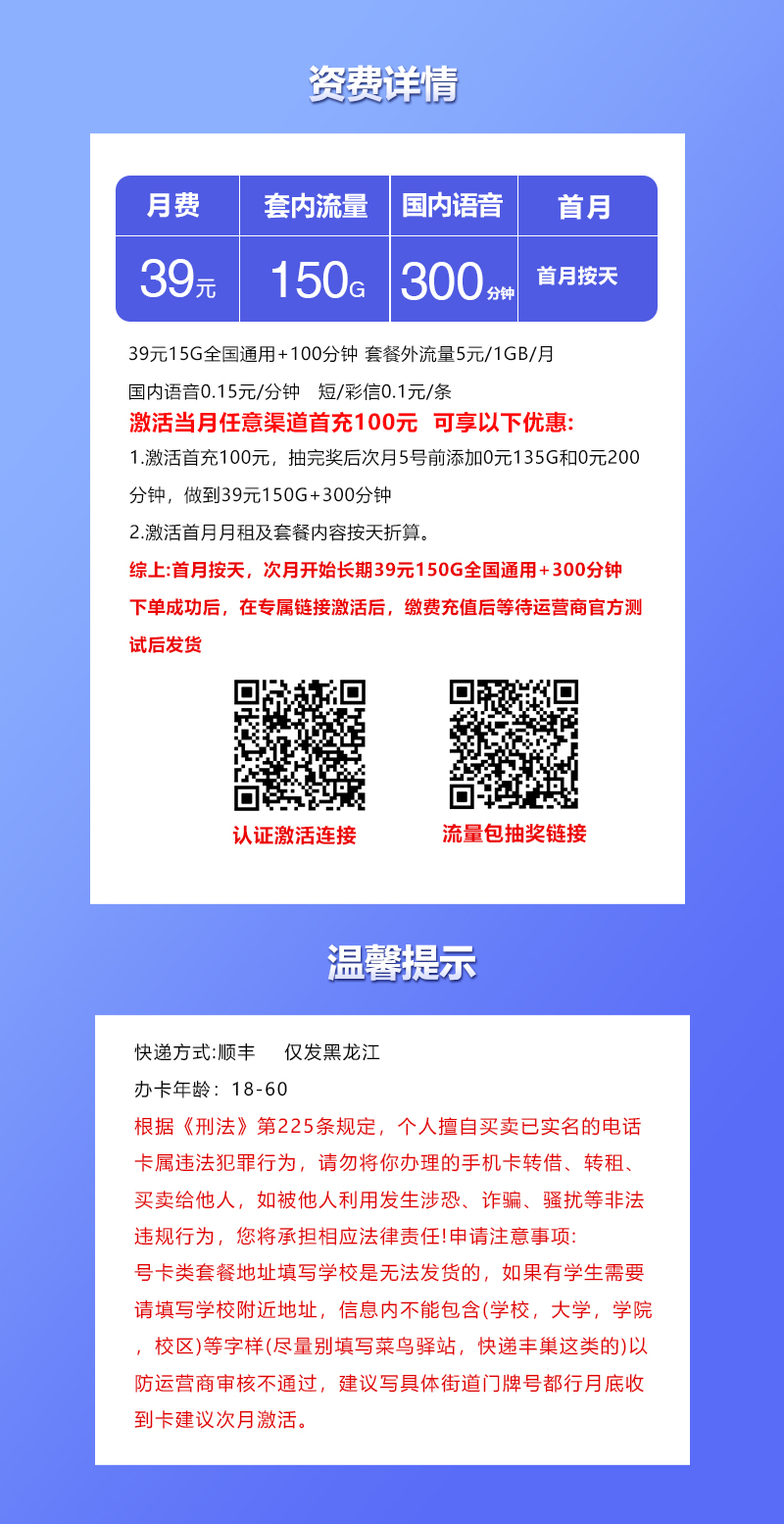 黑龙江联通卡详情