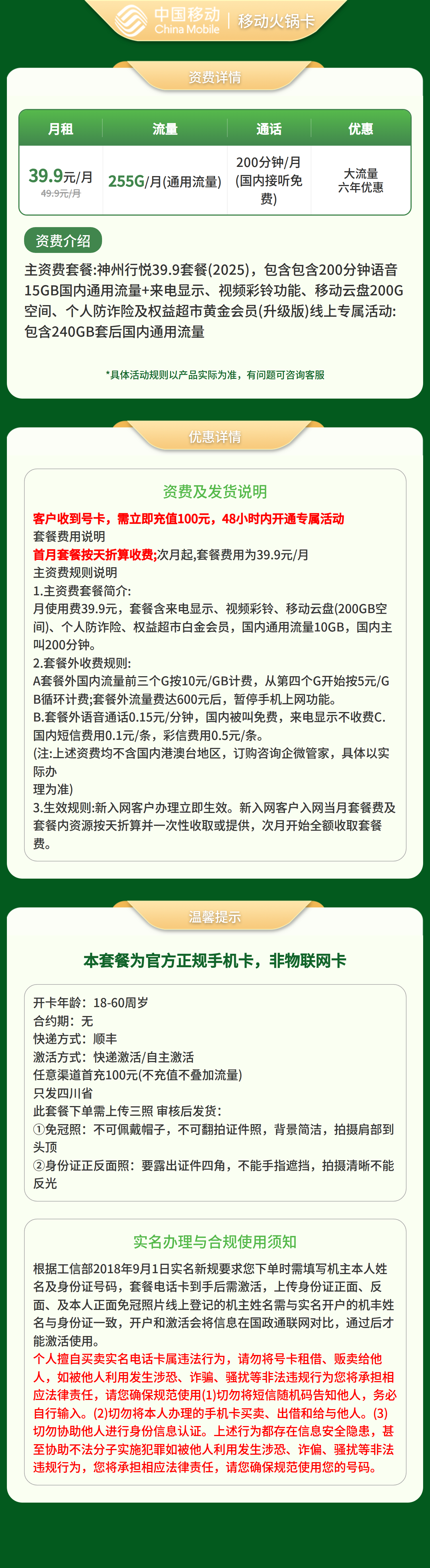 四川移动火锅卡详情