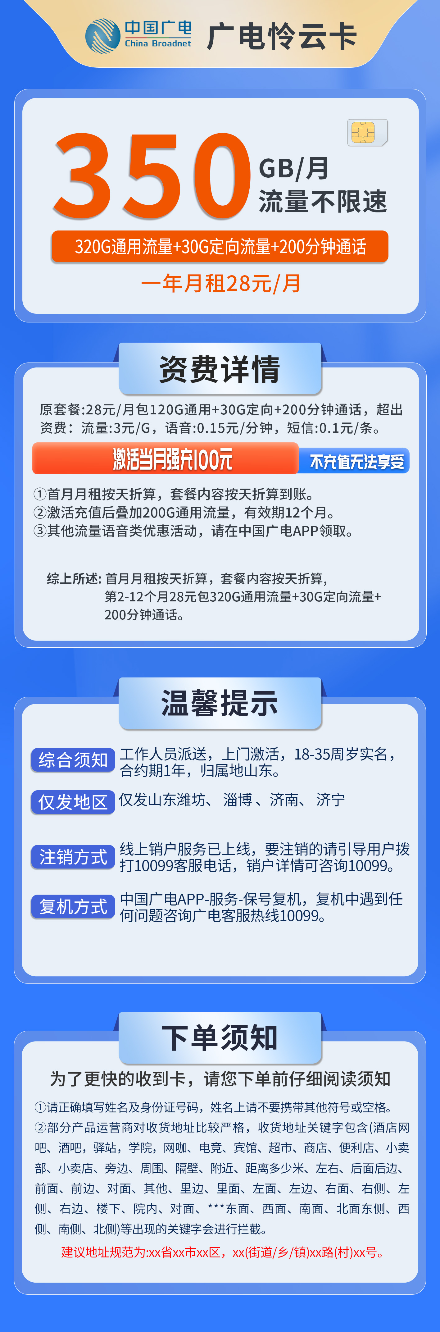 山东广电怜云卡详情