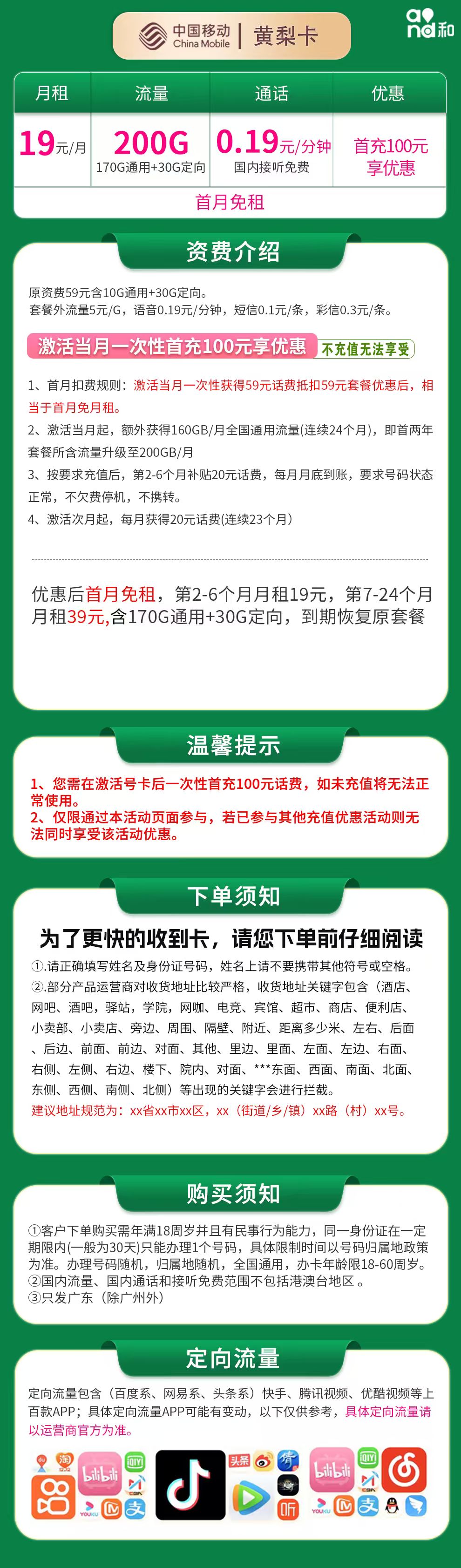 移动黄梨卡详情