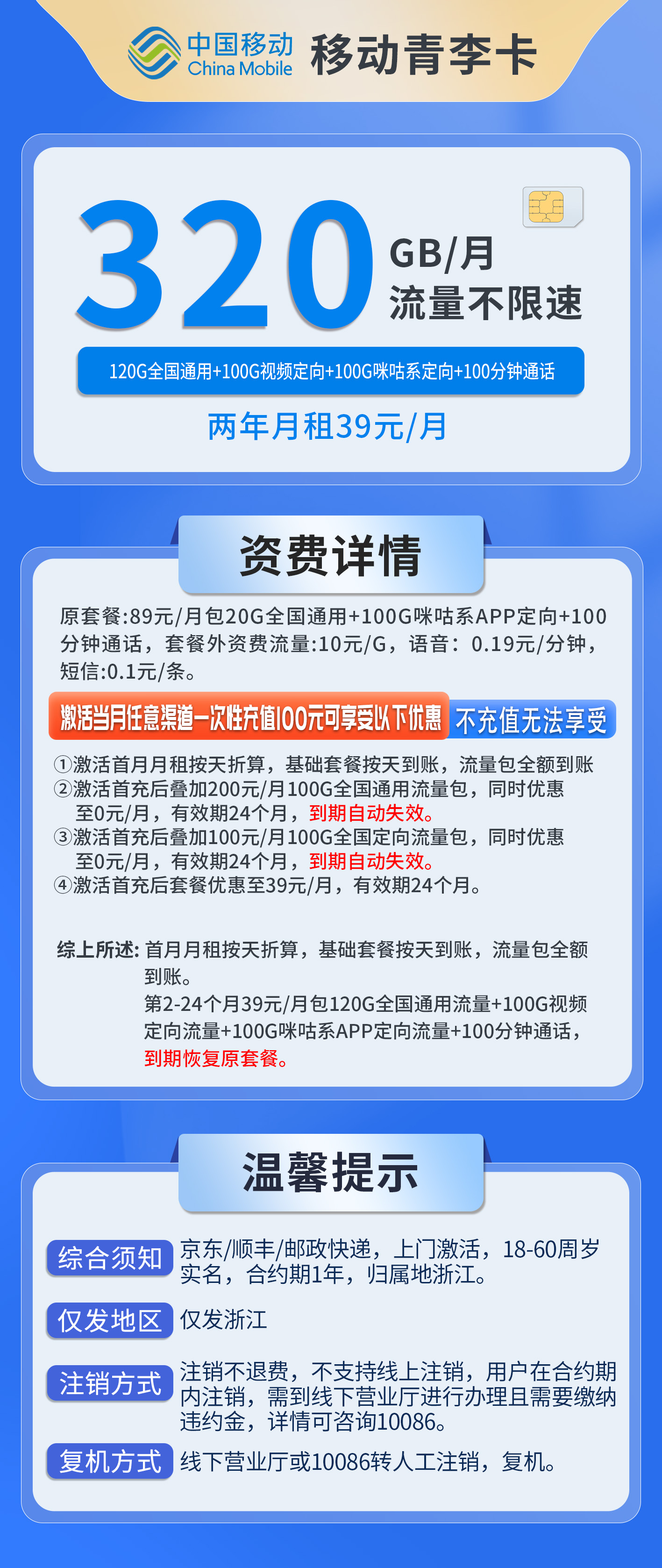 浙江移动青李卡详情