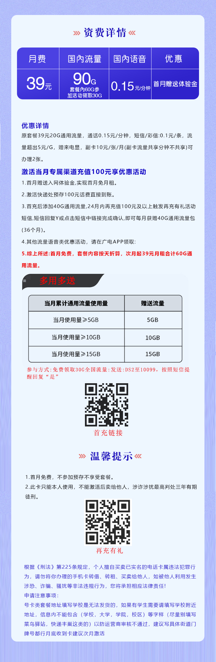 广电梦源卡详情