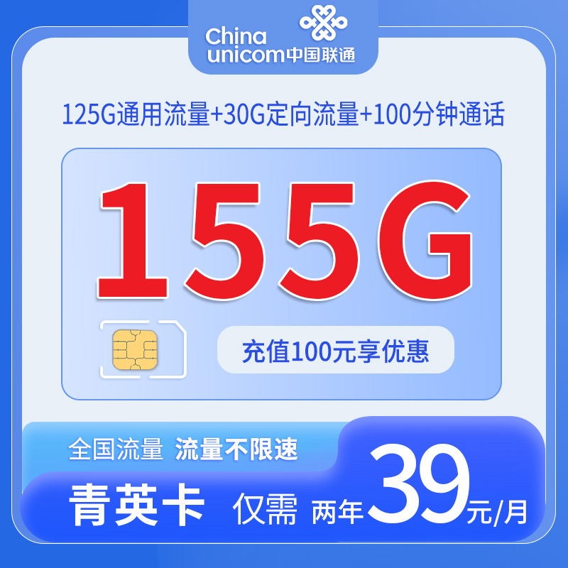 联通青英卡发全国