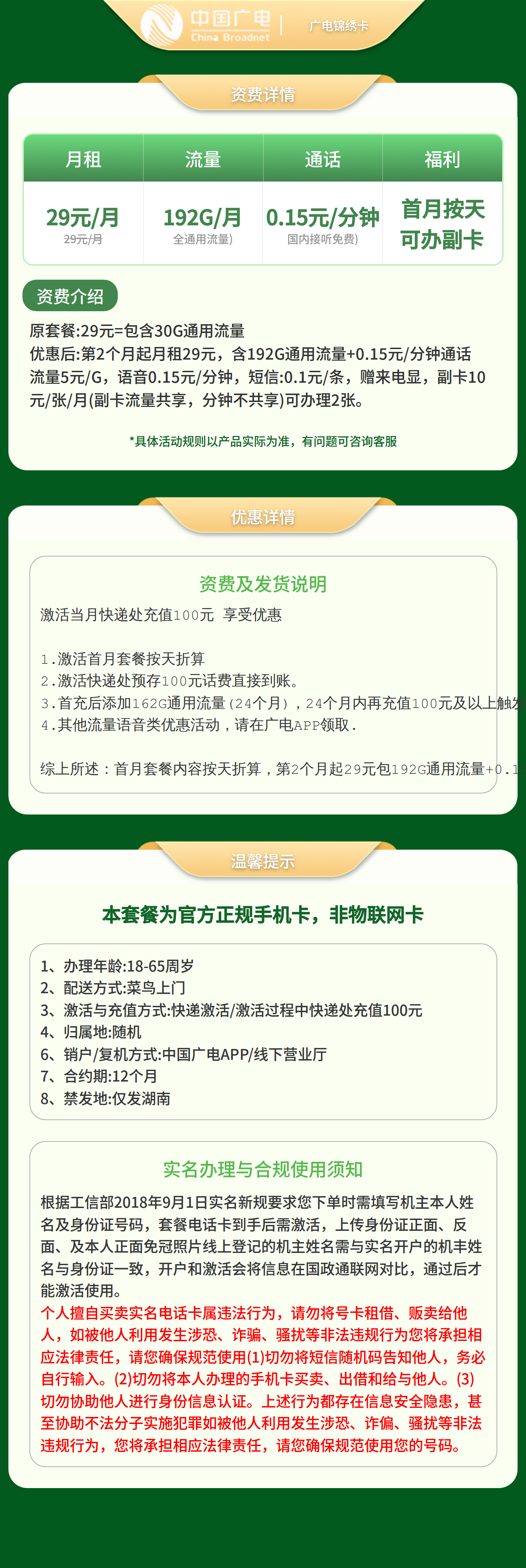 湖南广电锦绣卡详情