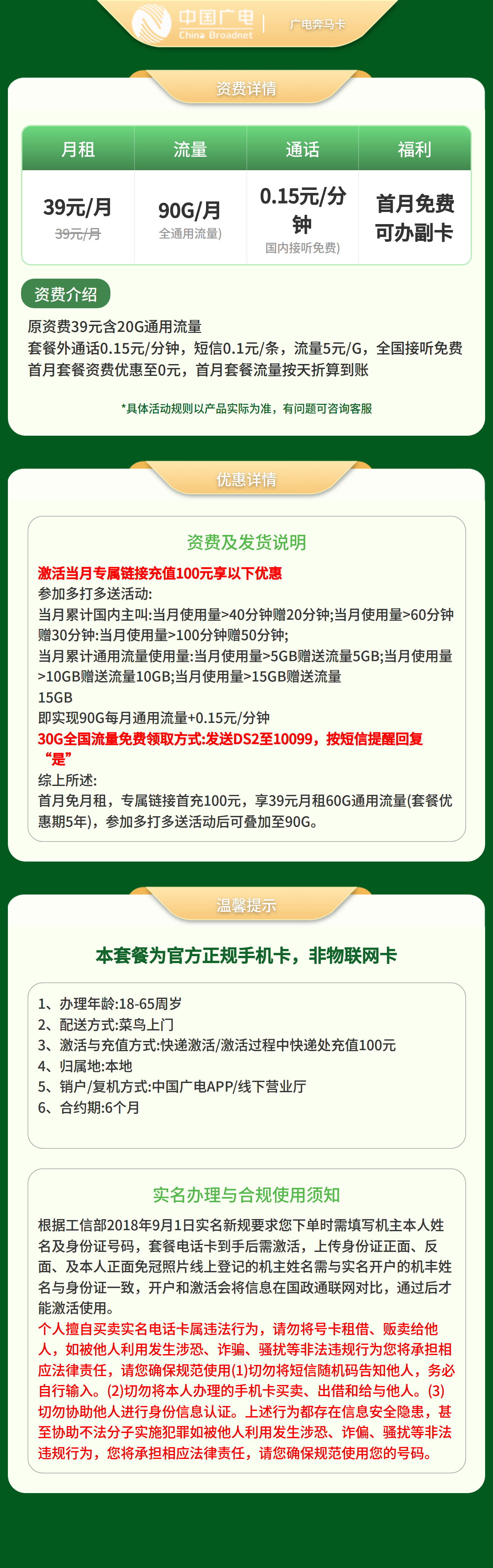 北京广电奔马卡详情