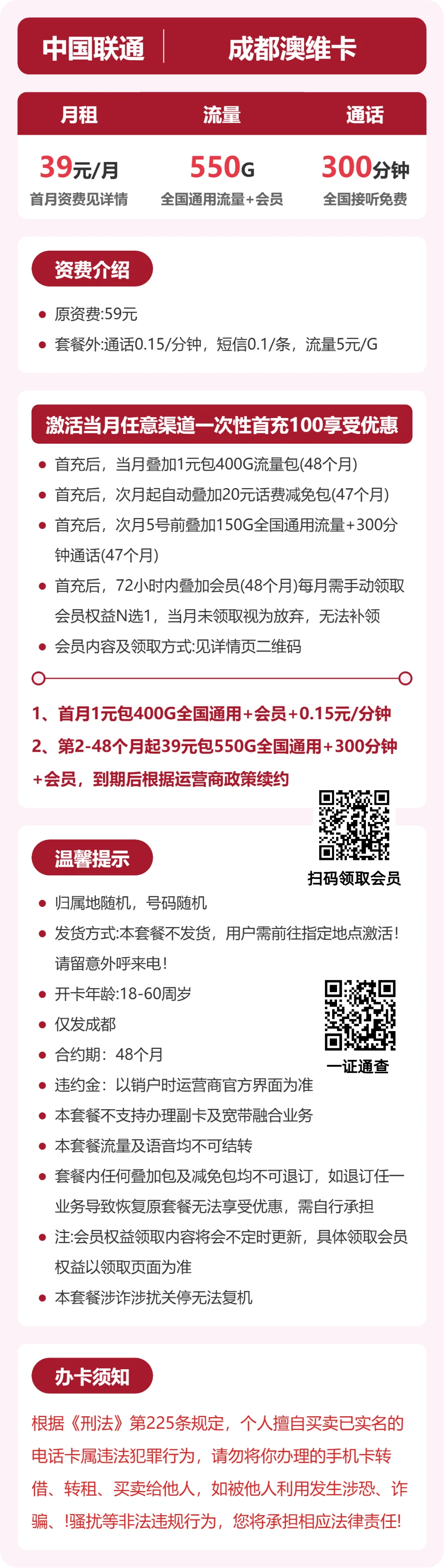 成都联通澳维卡详情