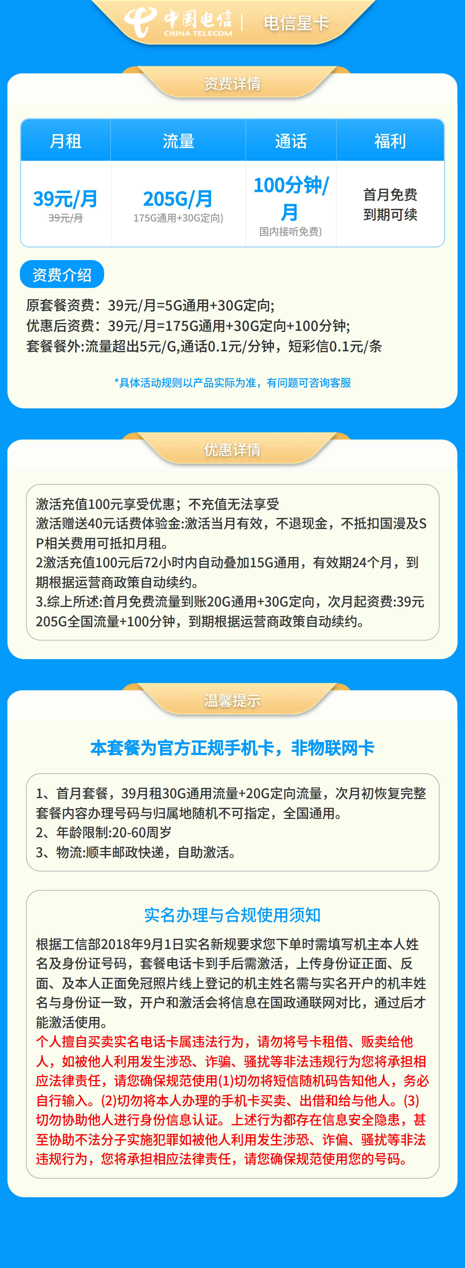 广东电信星卡详情