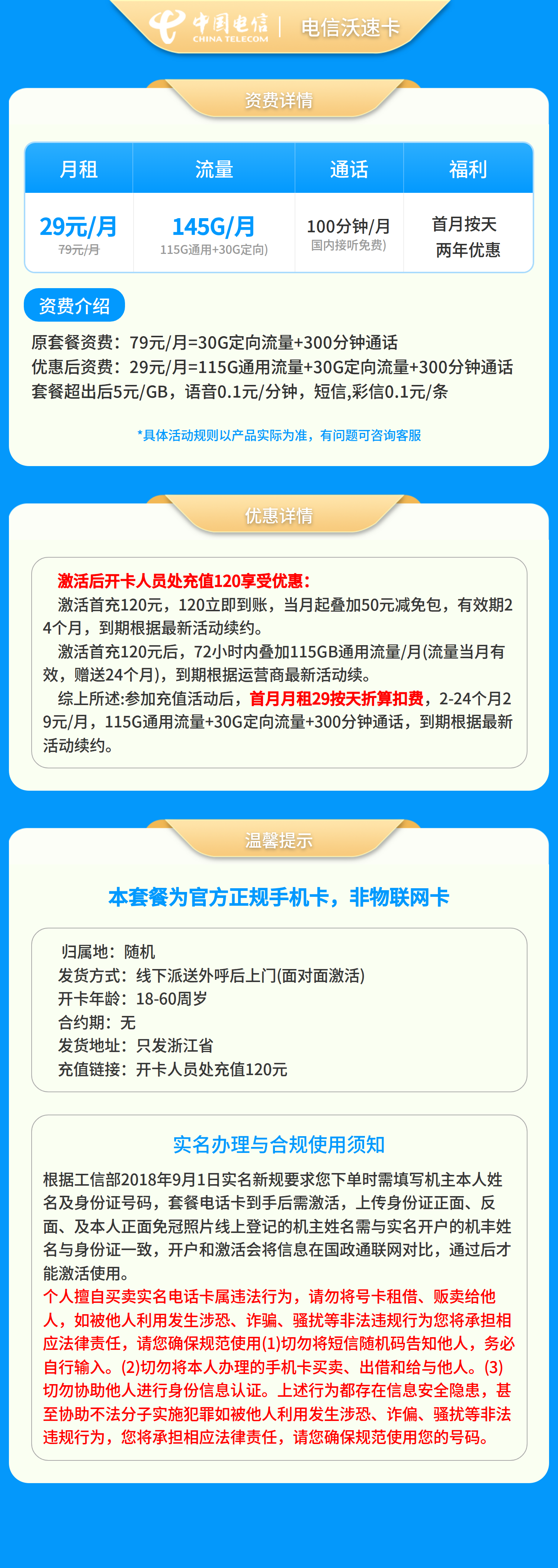 浙江电信沃速卡详情