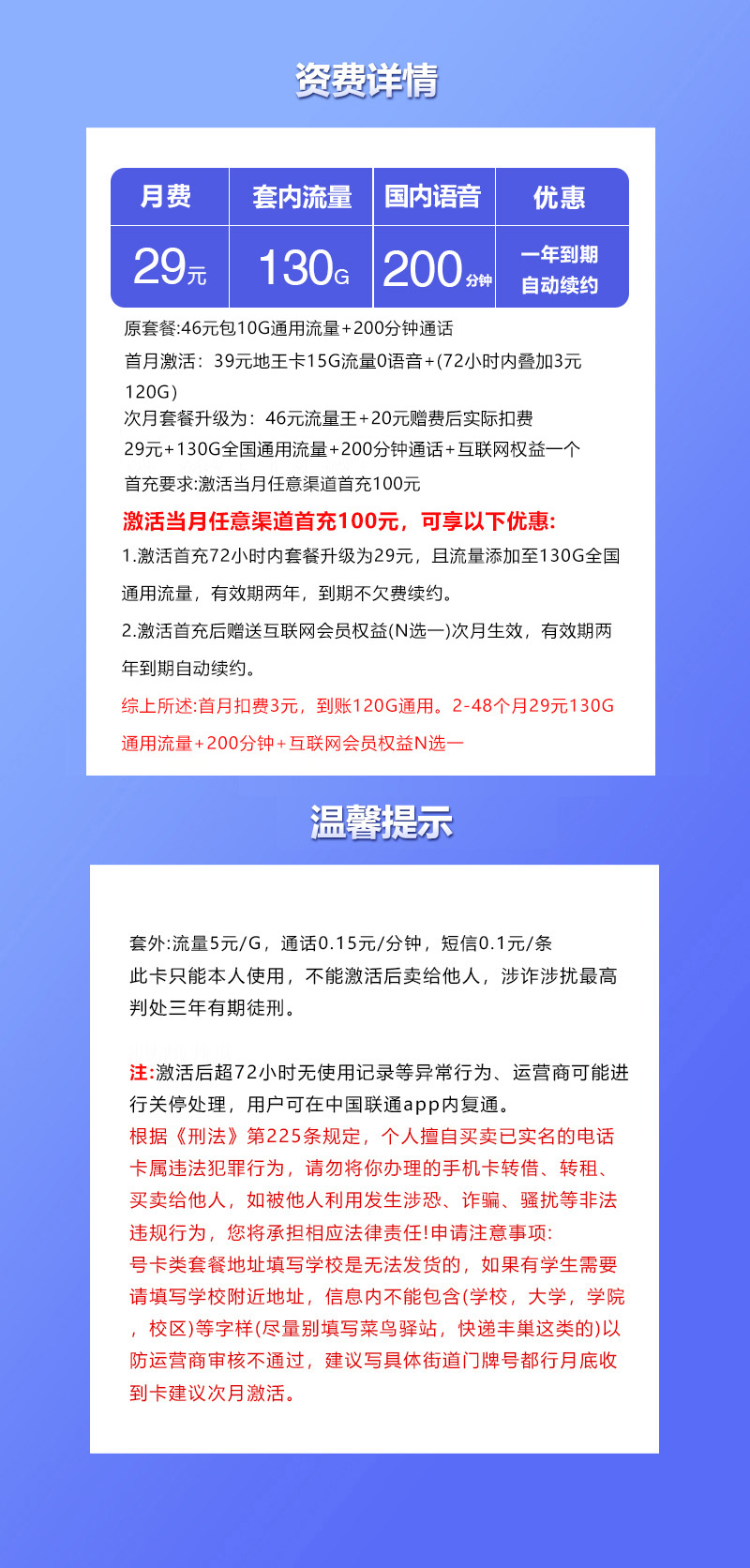 联通飞梵卡详情