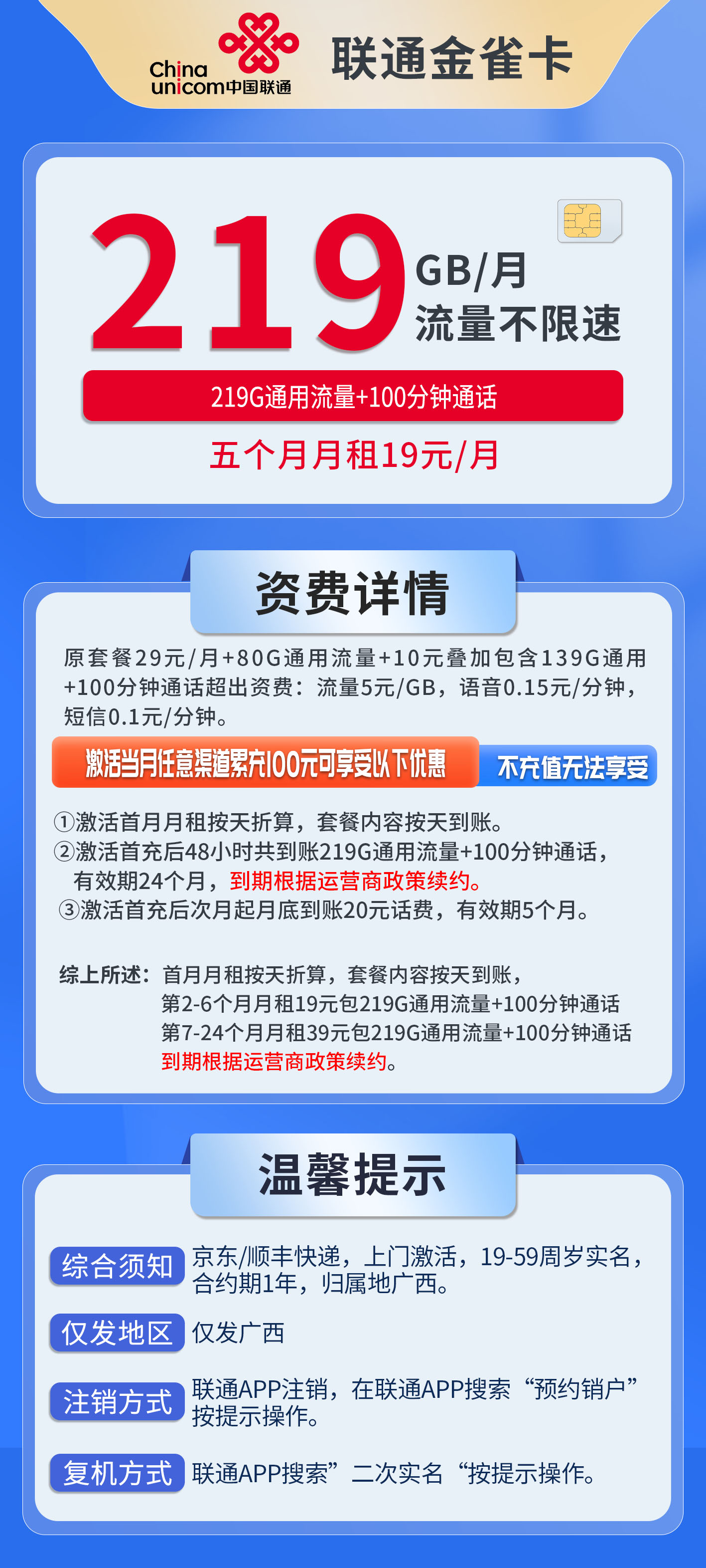 广西联通金雀卡详情