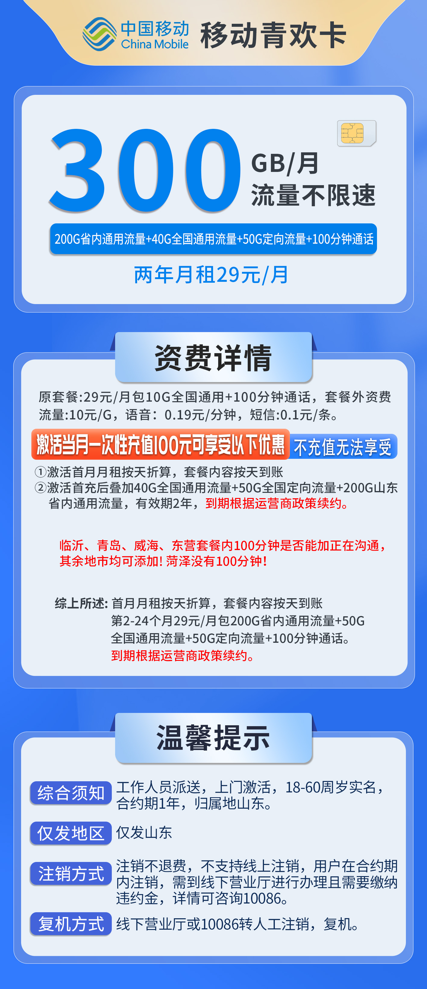 山东移动青欢卡详情