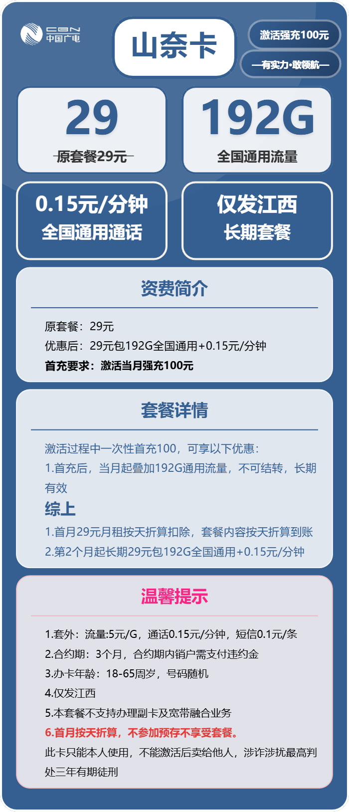 江西广电山奈卡详情