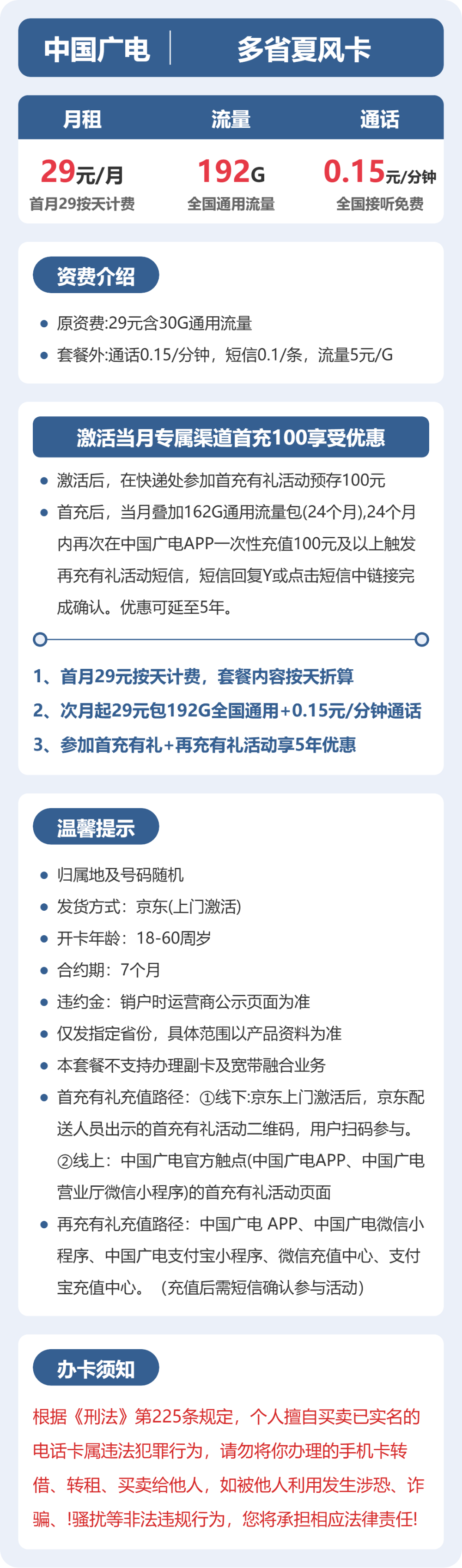 随机广电多省夏风卡详情