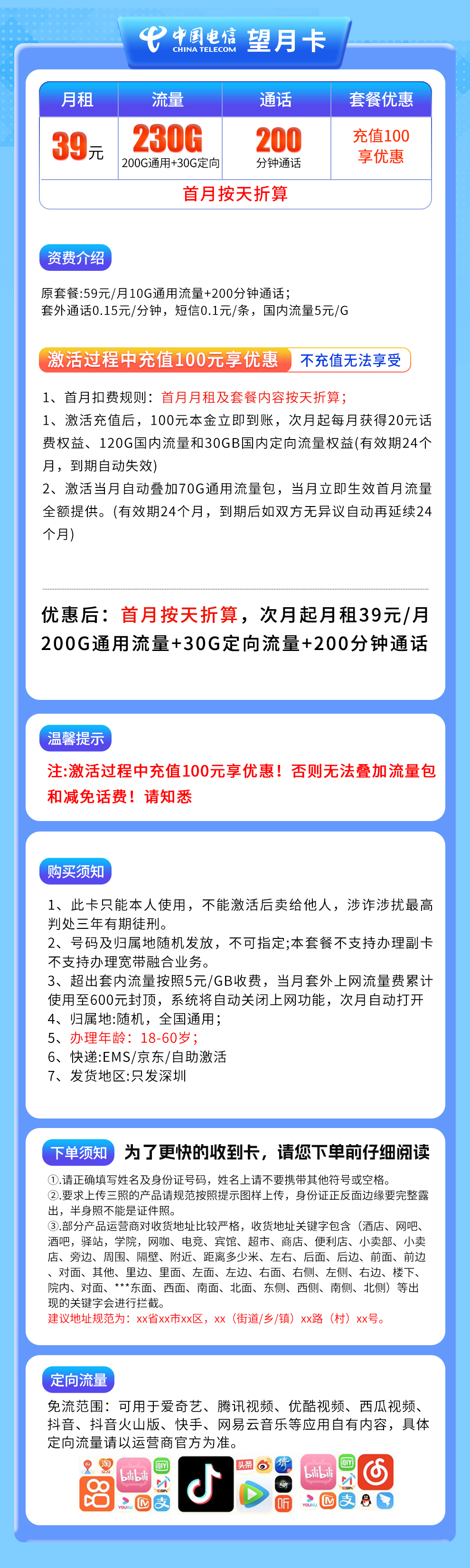 电信望月卡详情