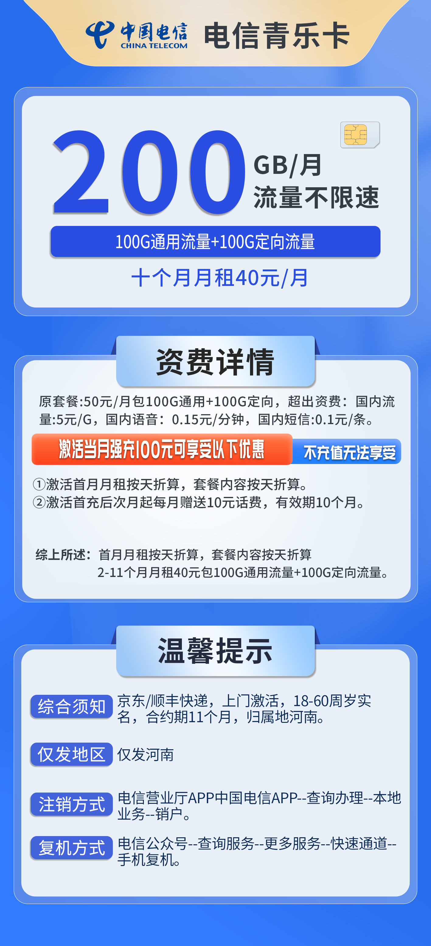 河南电信青乐卡详情