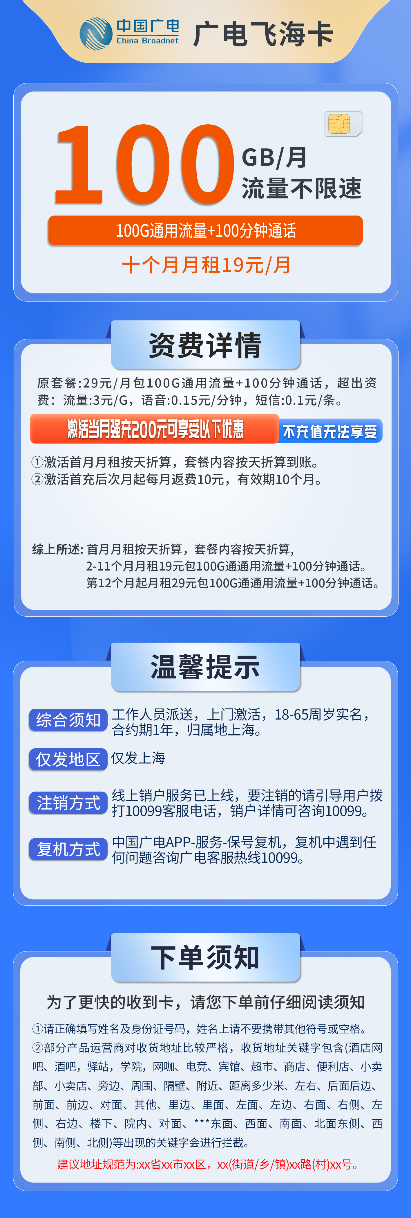 上海广电飞海卡详情