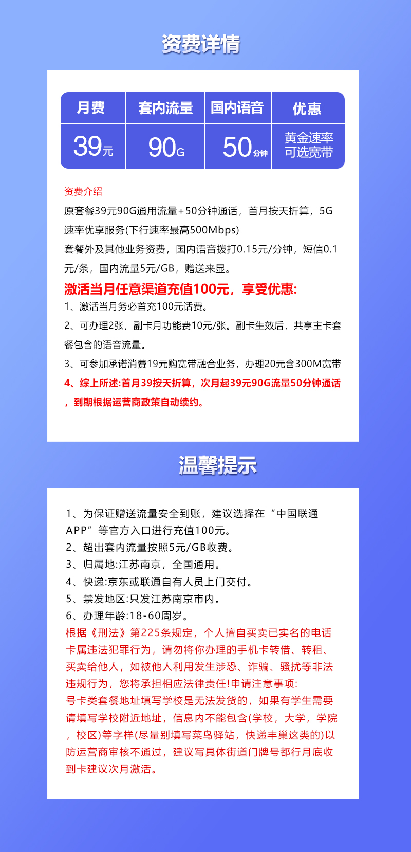 联通南京专享卡详情