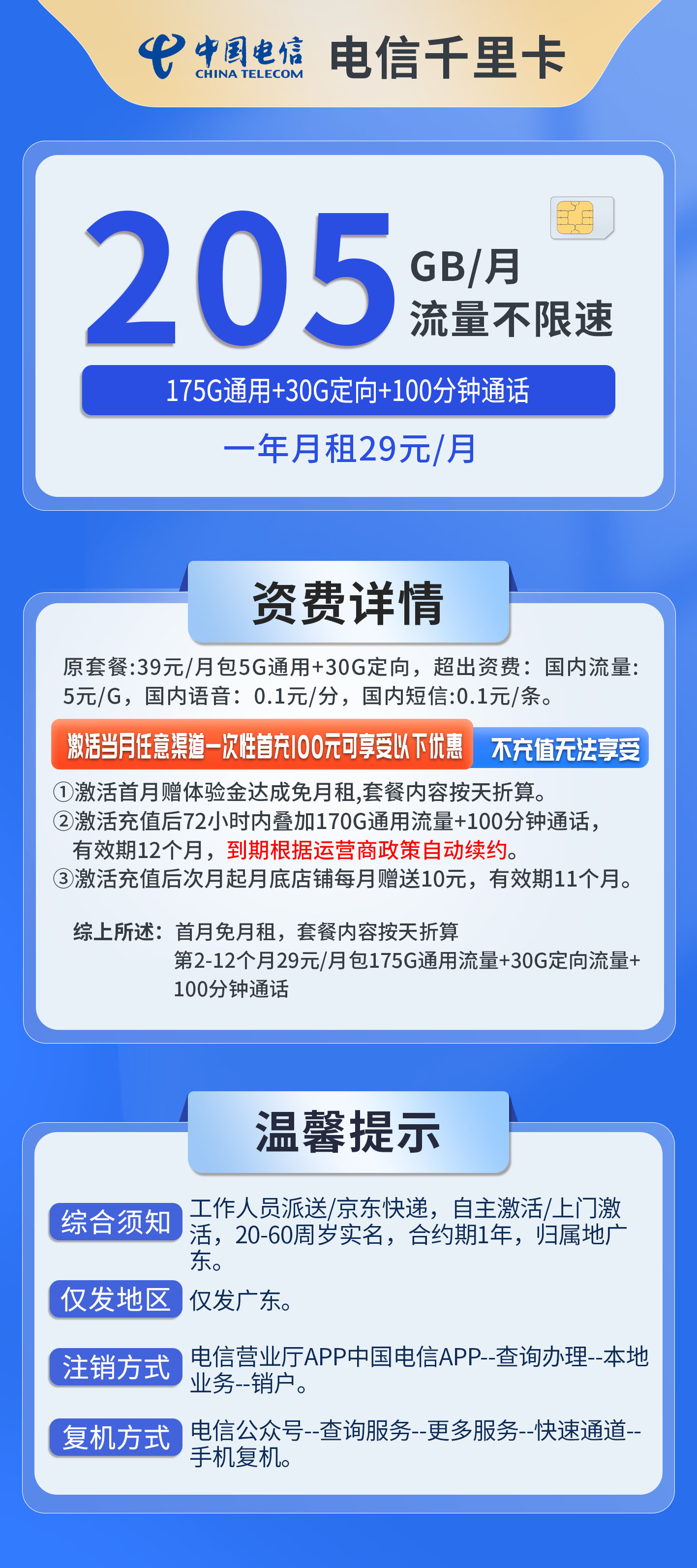 广东电信千里卡详情