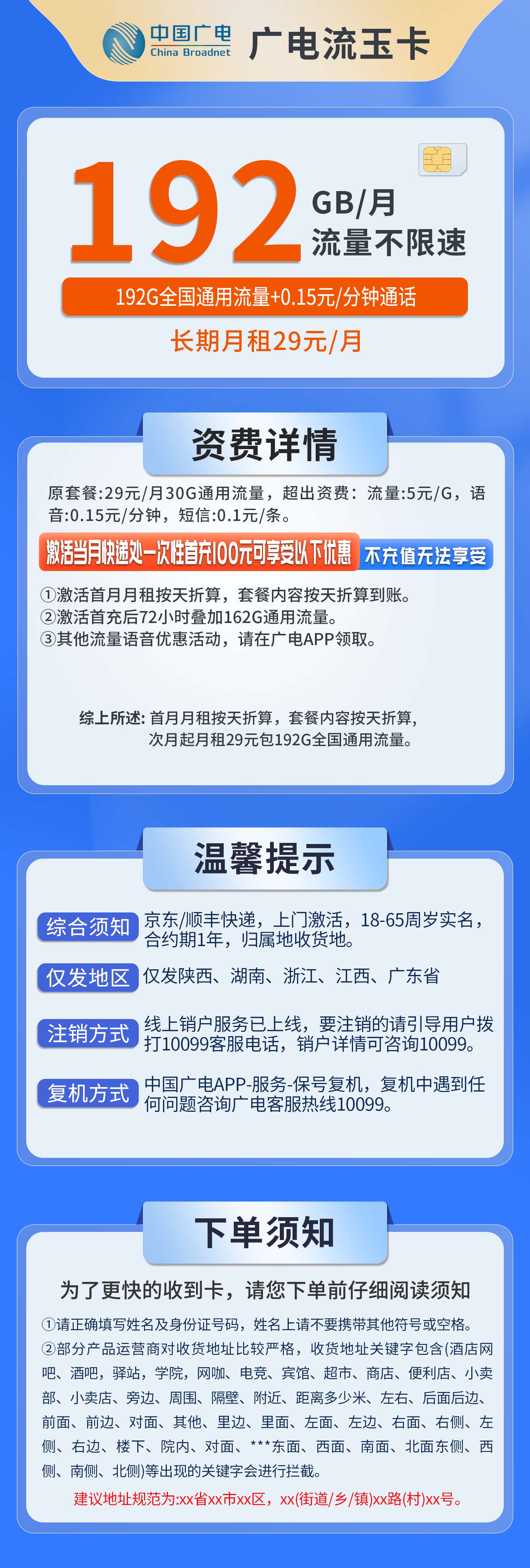 广电流玉卡多省发货详情
