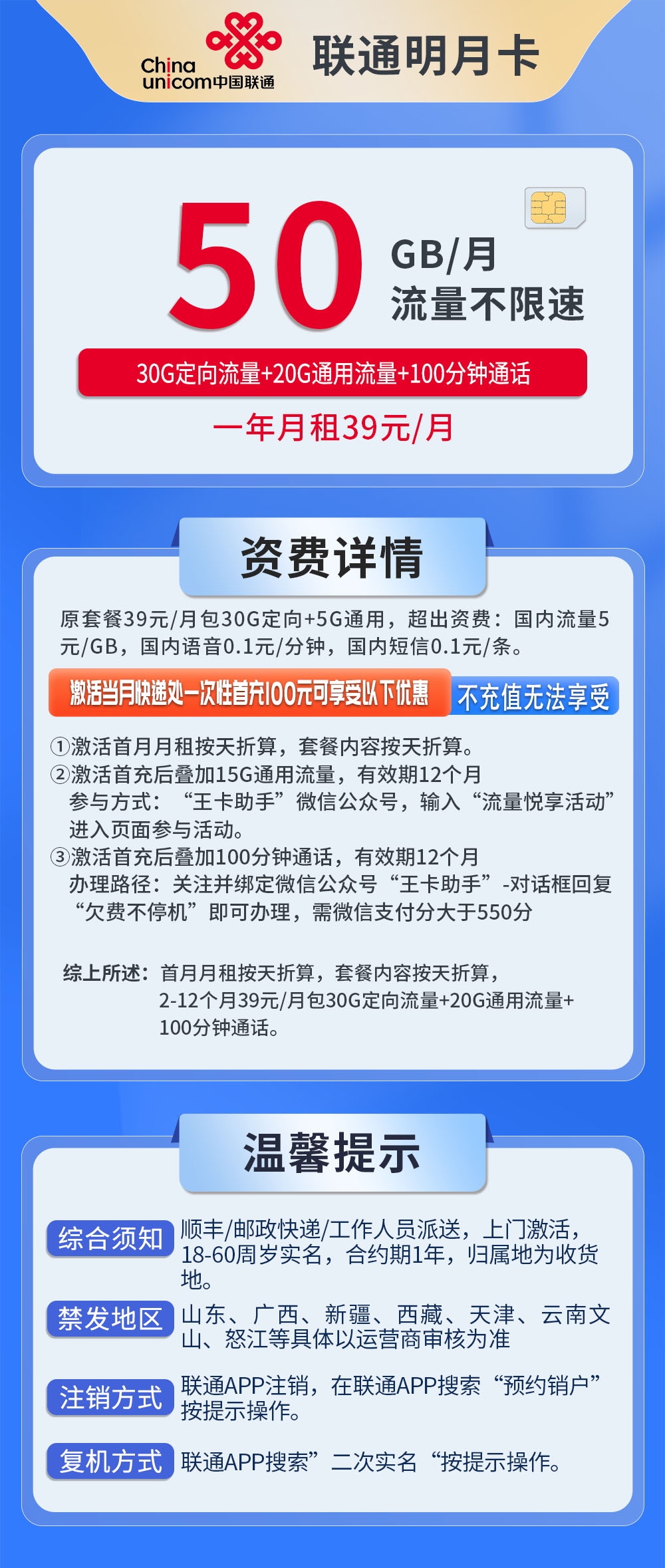 联通明月卡发全国详情