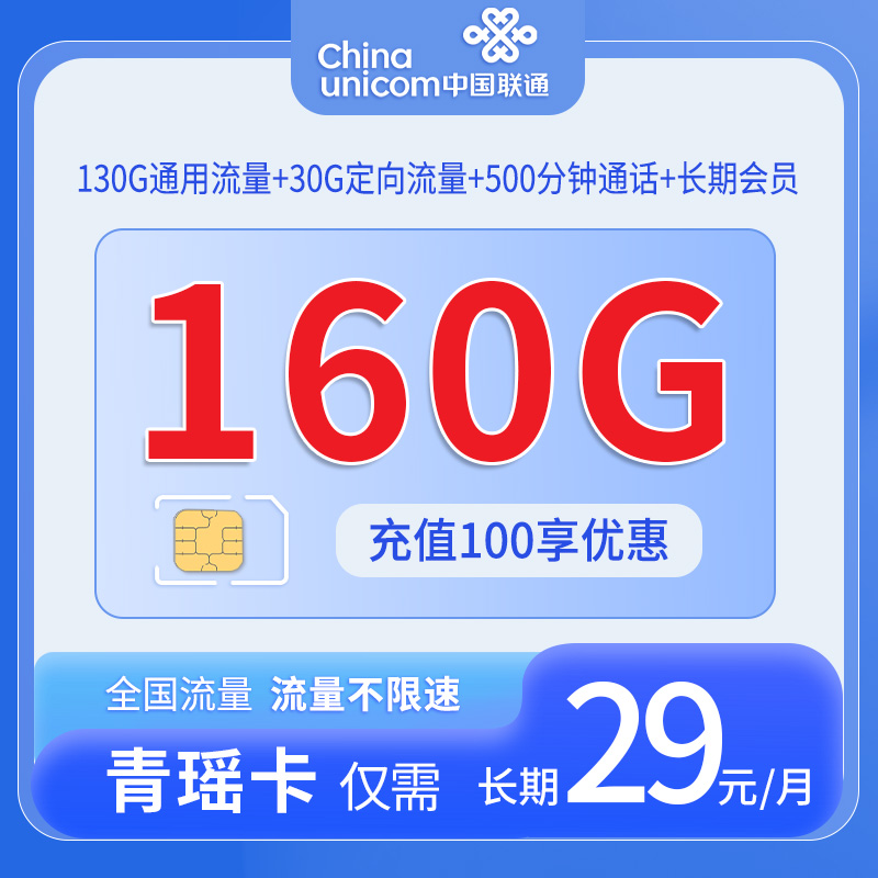 浙江联通青瑶卡